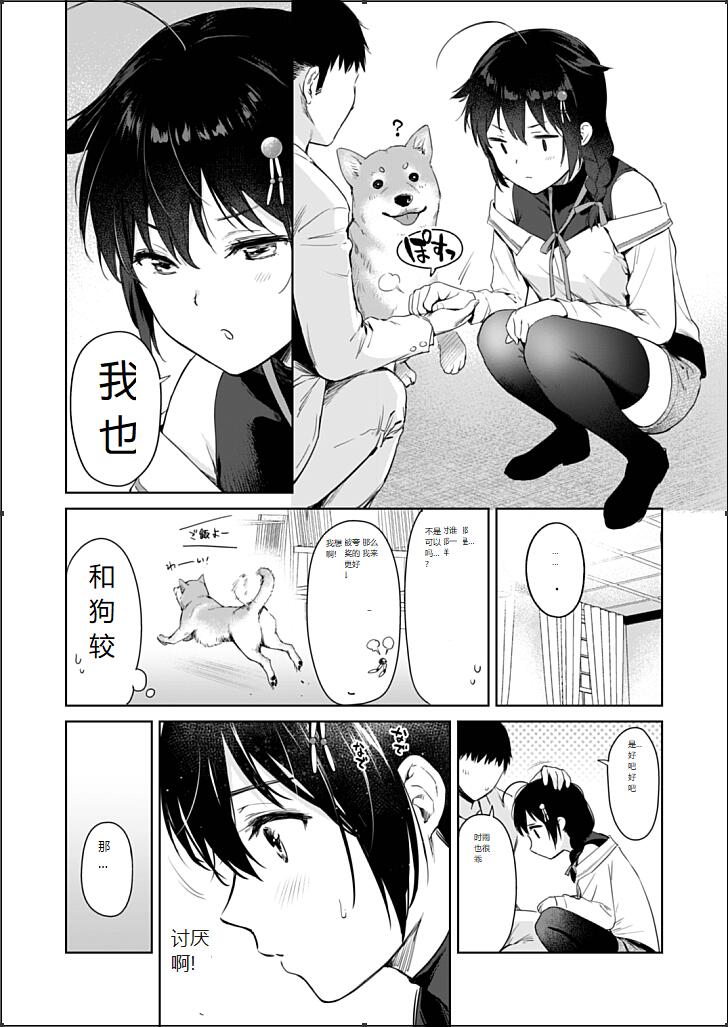 [Amakuchi Syoujo (Umakuchi Syouyu)] Shigure honey dog (Kantai Collection -KanColle-) [Digital] [あまくち少女 (うまくち醤油)] 時雨ハニードッグ (艦隊これくしょん -艦これ-) [中国翻訳] [DL版]