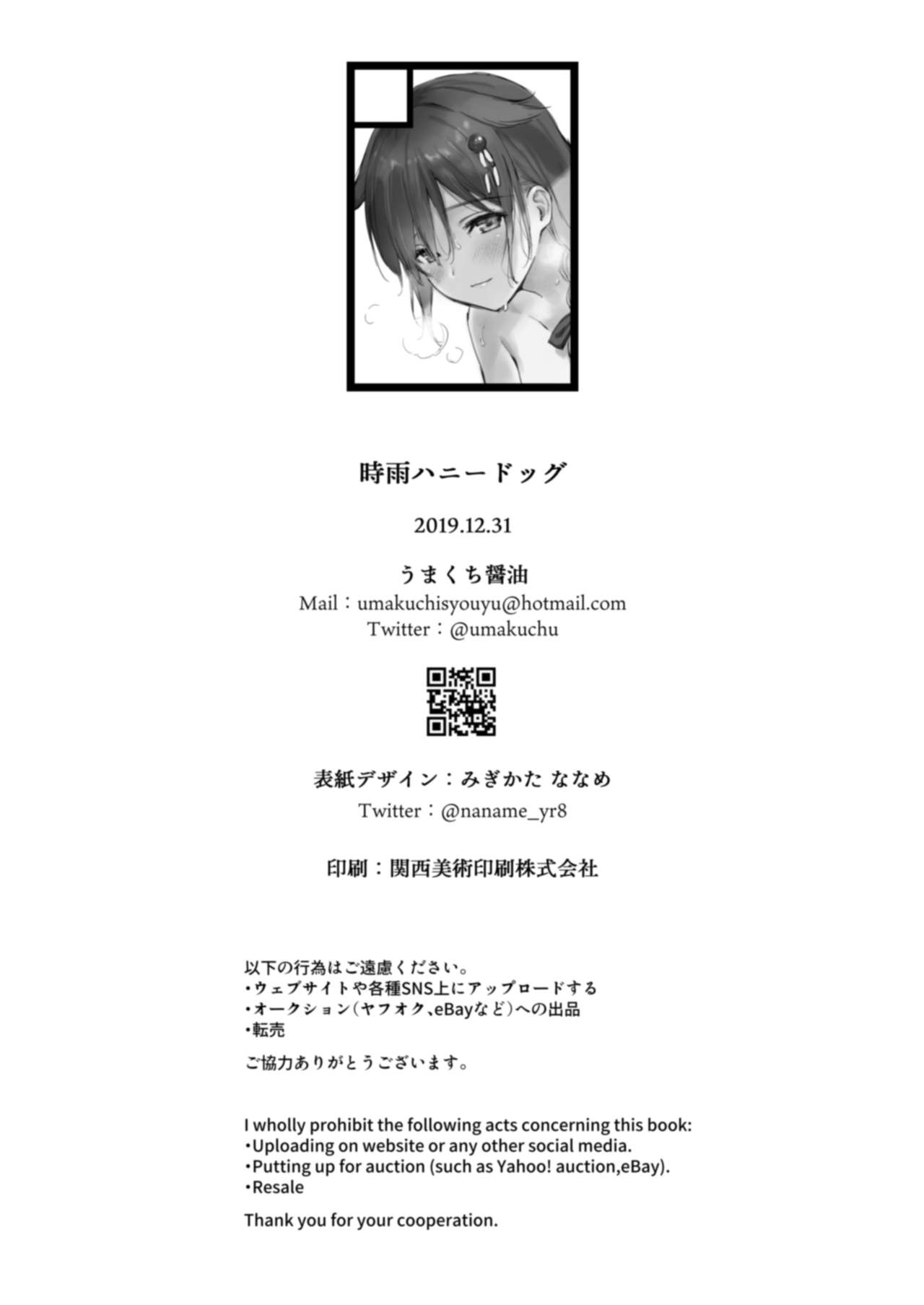 [Amakuchi Syoujo (Umakuchi Syouyu)] Shigure honey dog (Kantai Collection -KanColle-) [Chinese] [球磨提督个人汉化] [Digital] [あまくち少女 (うまくち醤油)] 時雨ハニードッグ (艦隊これくしょん -艦これ-) [中国翻訳] [DL版]