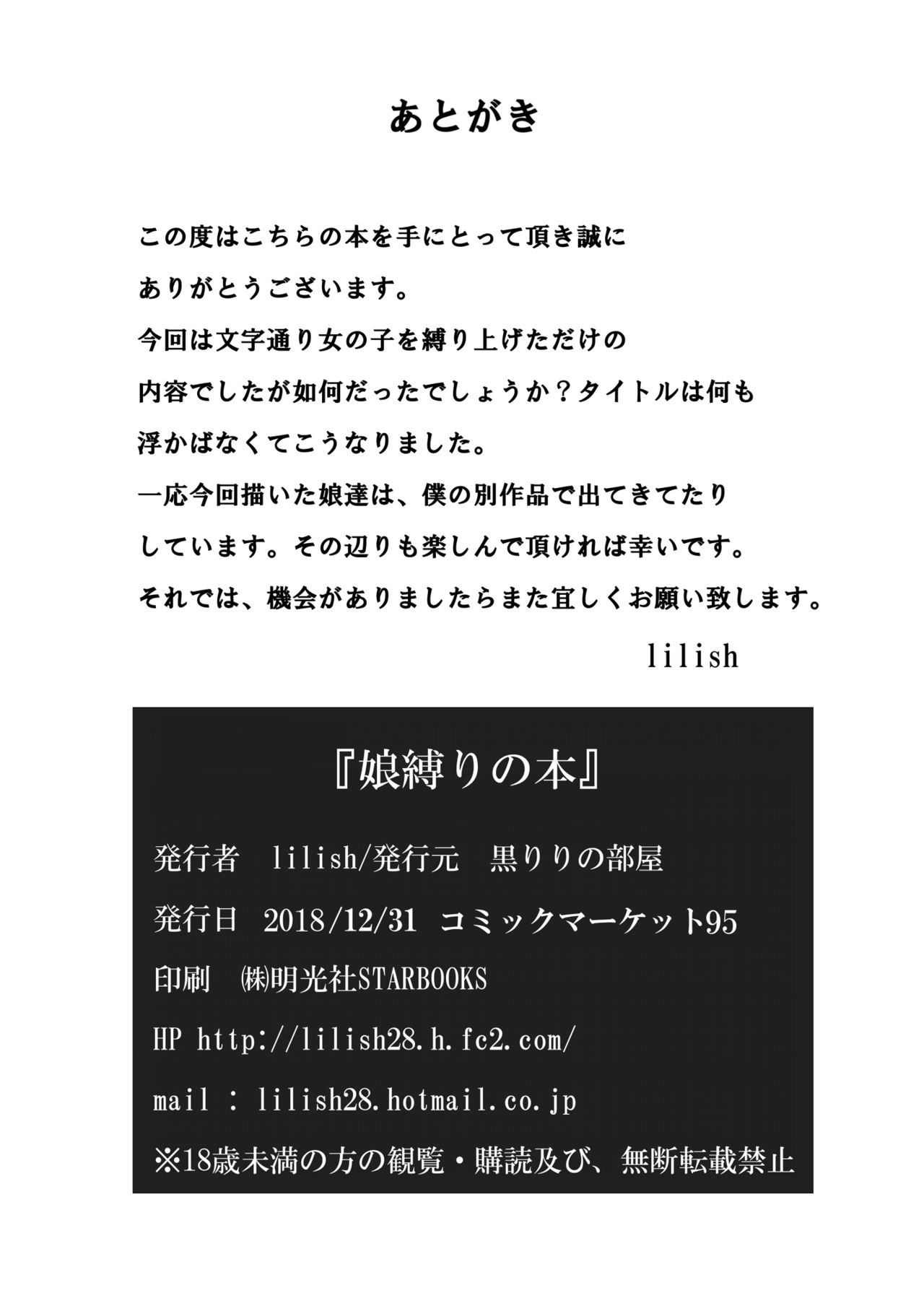 [Kuro Lili no Heya (Lilish)] Musume Shibari no Hon [Chinese] [靴下汉化组] [Digital] [黒りりの部屋 (lilish)] 娘縛りの本 [中国翻訳] [DL版]
