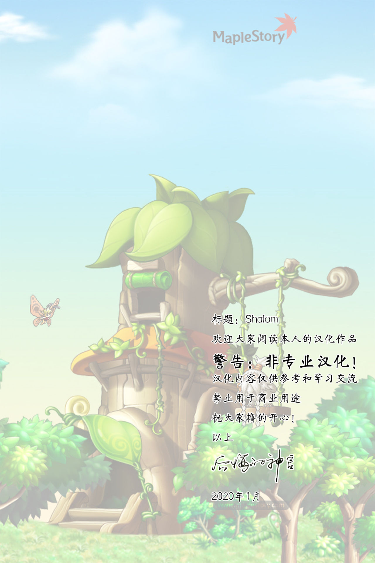 [Rope Island (Miyanoyuki)] Shalom (Star Twinkle PreCure) [Chinese] [后悔的神官个人汉化] [Digital] [ろーぷあいらんど (みやのゆき)] Shalom (スター☆トゥインクルプリキュア) [中国翻訳] [DL版]