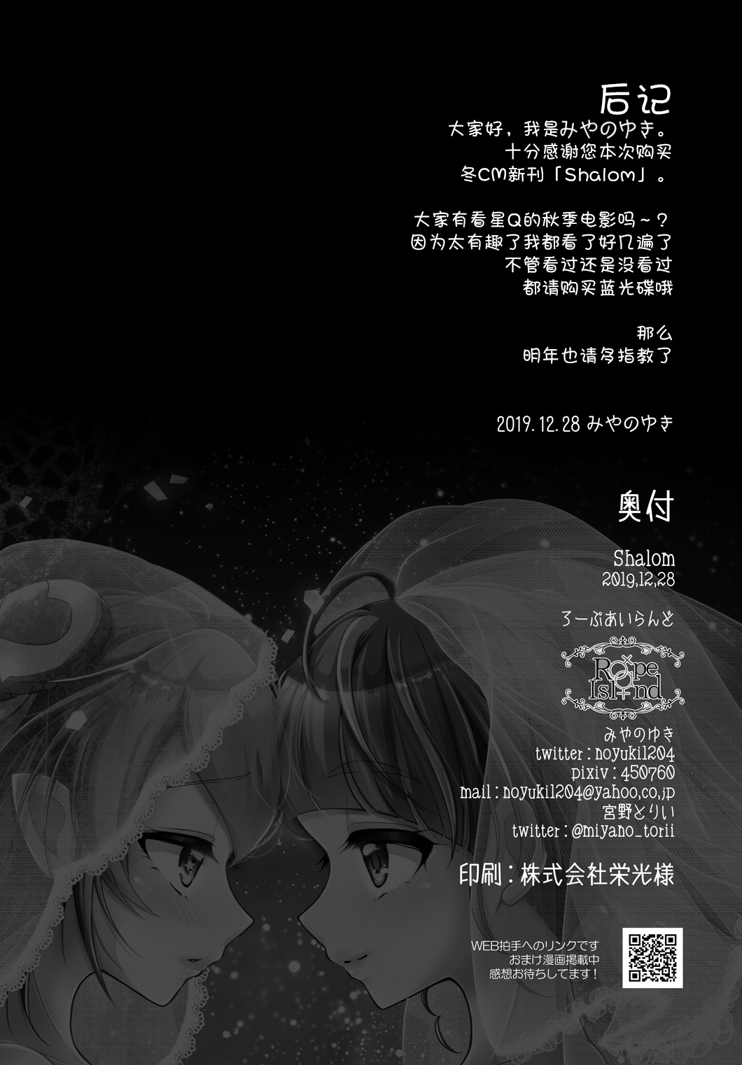 [Rope Island (Miyanoyuki)] Shalom (Star Twinkle PreCure) [Chinese] [后悔的神官个人汉化] [Digital] [ろーぷあいらんど (みやのゆき)] Shalom (スター☆トゥインクルプリキュア) [中国翻訳] [DL版]