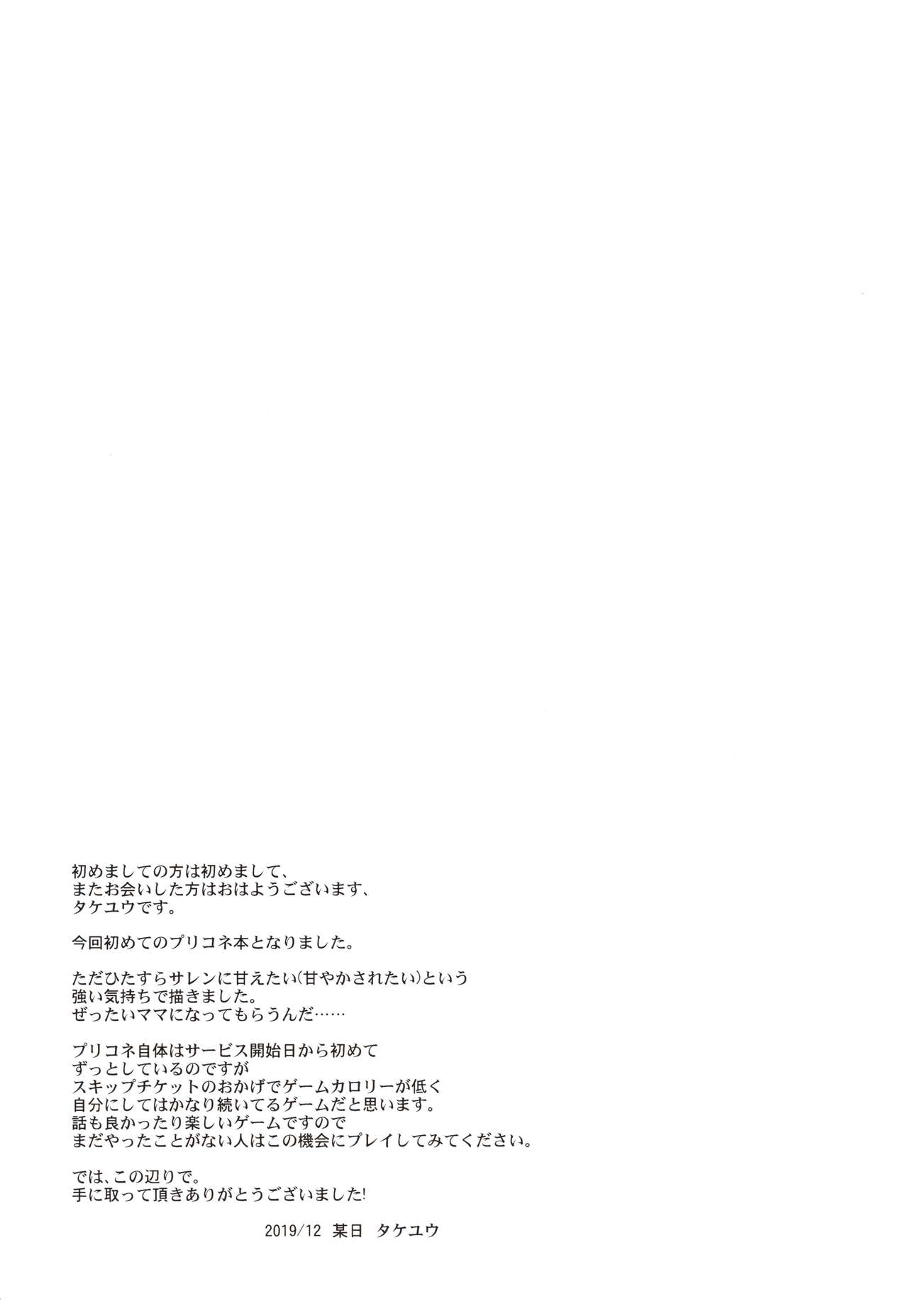 (C97) [Nekonokone (Takeyuu)] Saren no Yoshi Yoshi Nadenade Iiko (Princess Connect! Re:Dive)[Chinese] [残碑日月个人汉化] (C97) [ねこのこね (タケユウ)] サレンのよしよし♥なでなで♥いい子♥ (プリンセスコネクト!Re:Dive)[中国翻訳]