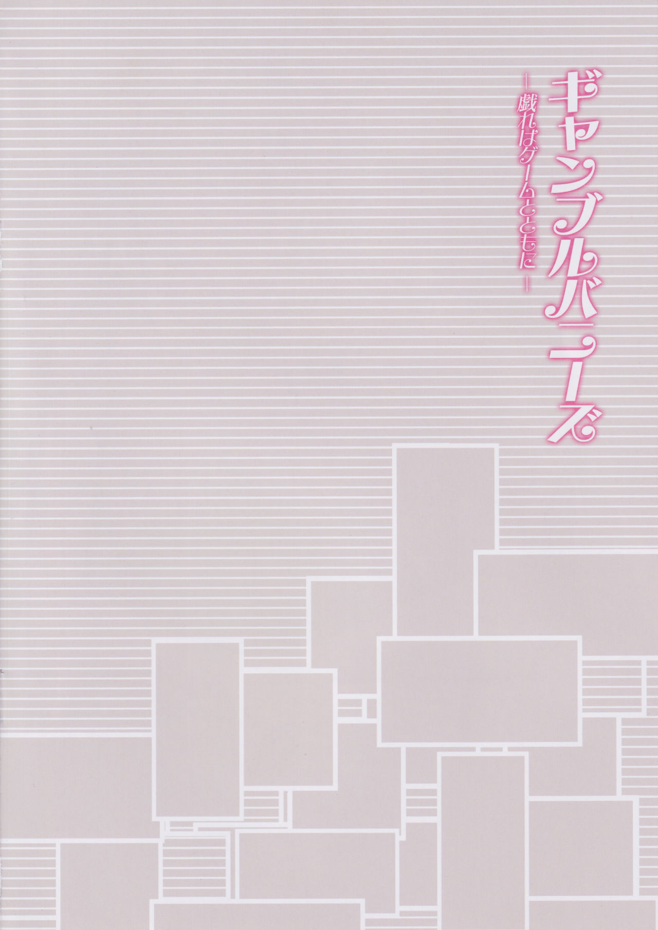 (C97) [Akaneiro (Rimiki, Yakifugu)] Gamble Bunnys -Tawamure wa Game to Tomo ni- (Fate/Grand Order) [Chinese] [黎欧x新桥月白日语社] (C97) [紅音色 (里美樹、焼フグ)] ギャンブルバニーズ-戯れはゲームとともに- (Fate/Grand Order) [中国翻訳]