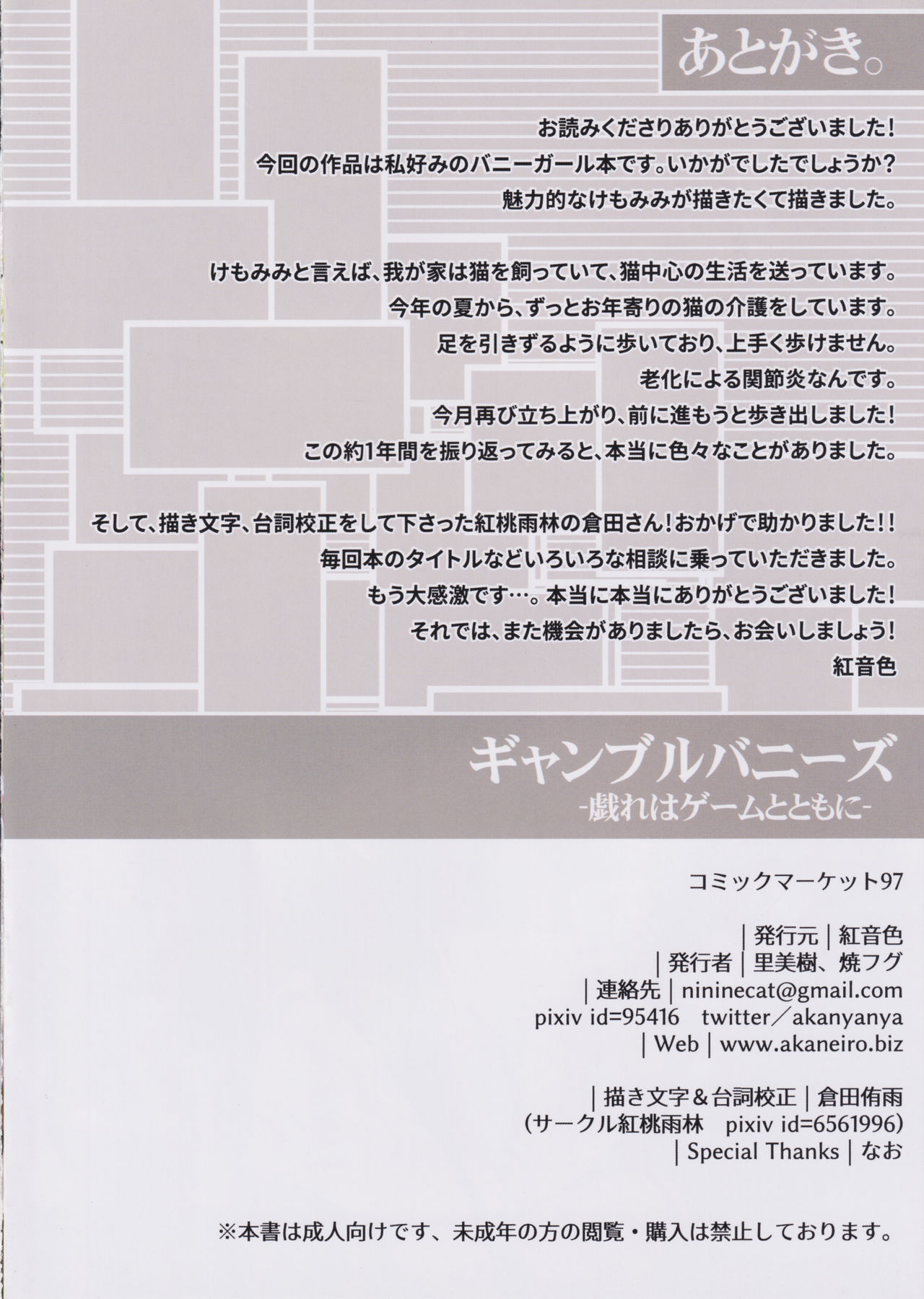 (C97) [Akaneiro (Rimiki, Yakifugu)] Gamble Bunnys -Tawamure wa Game to Tomo ni- (Fate/Grand Order) [Chinese] [黎欧x新桥月白日语社] (C97) [紅音色 (里美樹、焼フグ)] ギャンブルバニーズ-戯れはゲームとともに- (Fate/Grand Order) [中国翻訳]