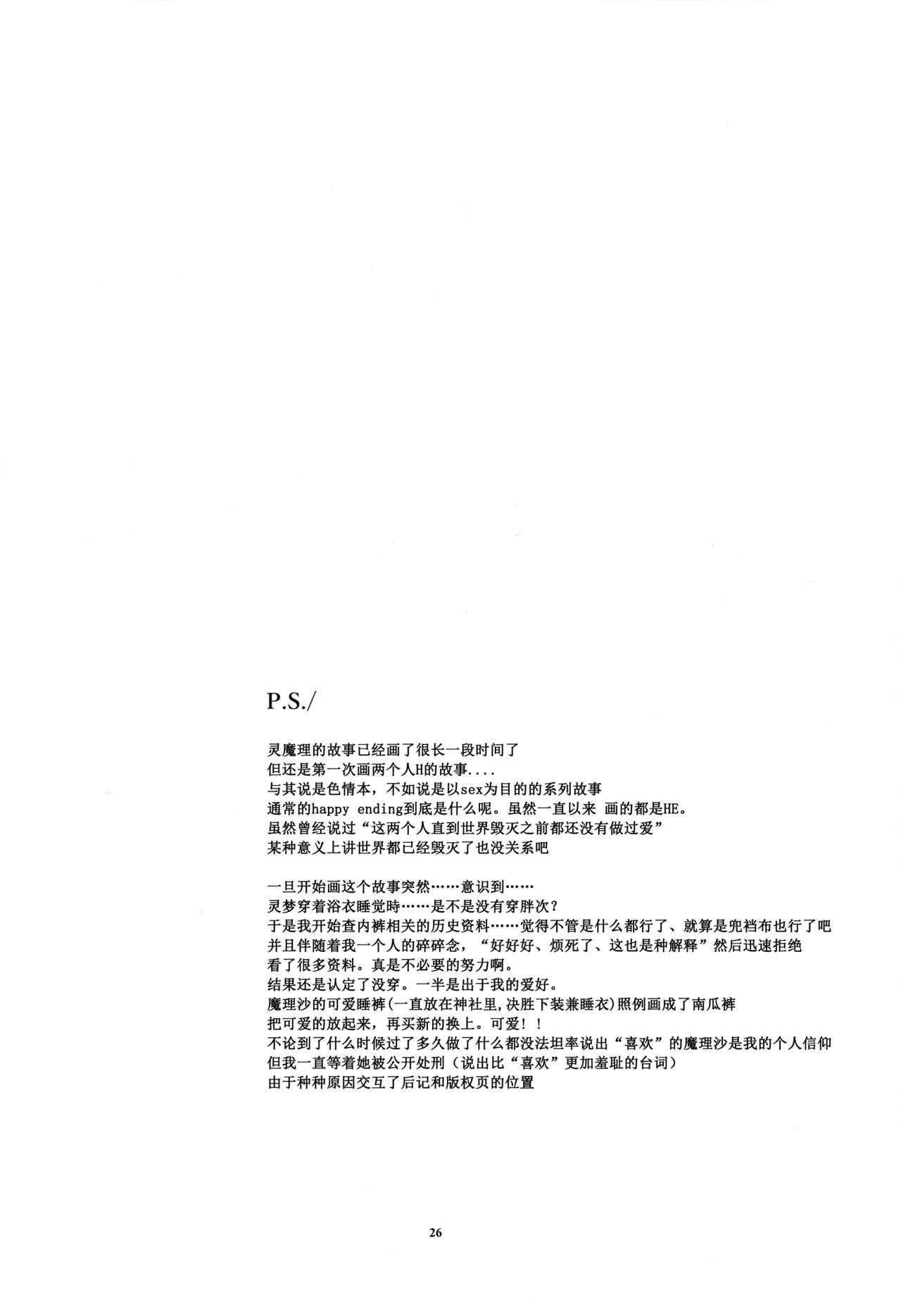 (Kouroumu 15) [Hosikuz Dolce (Kayako)] Happy End Standard (Touhou Project) [Chinese] [主角组吧汉化] (紅楼夢15) [星屑ドルチェ (かやこ)] ハッピーエンド・スタンダード (東方Project) [中国翻訳]