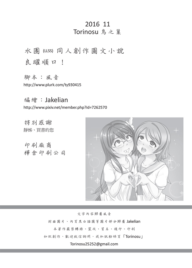 [Jakelian] 良曜順口 (Love Live! Sunshine!!) [Chinese] [Digital] [Jakelian] 良曜順口 (ラブライブ! サンシャイン!!) [中国語] [DL版]