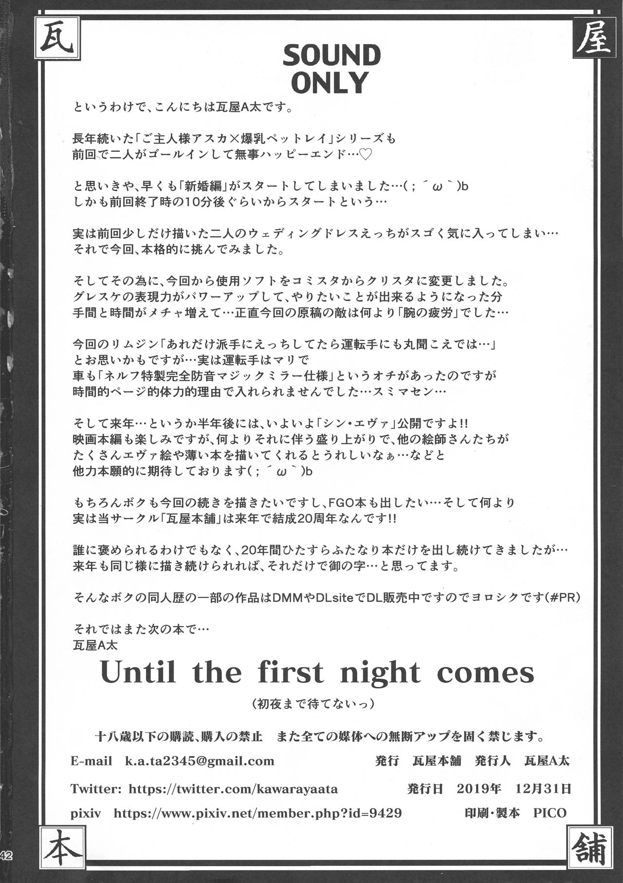 (C97) [Kawaraya Honpo (Kawaraya A-ta)] Until the first night comes (Shinseiki Evangelion) [Chinese] [不咕鸟汉化组] (C97) [瓦屋本舗 (瓦屋A太)] Until the first night comes (新世紀エヴァンゲリオン) [中国翻訳]