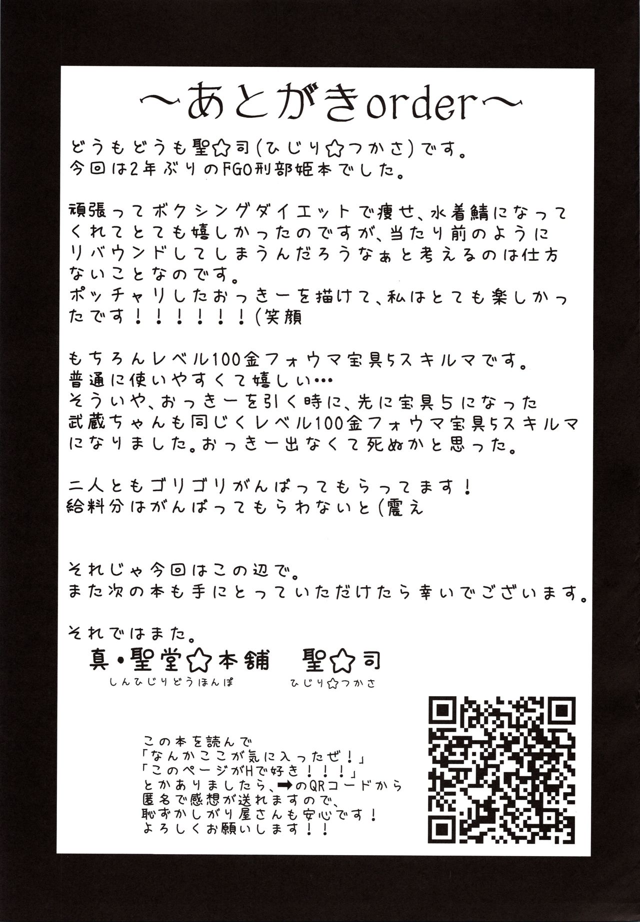 (C97) [Shin Hijiridou Honpo (Hijiri Tsukasa)] Otakuhime to Ichaicha Furo (Fate/Grand Order) [Chinese] [不咕鸟汉化组] (C97) [真・聖堂☆本舗 (聖☆司)] オタク姫とイチャイチャ風呂 (Fate/Grand Order) [中国翻訳]