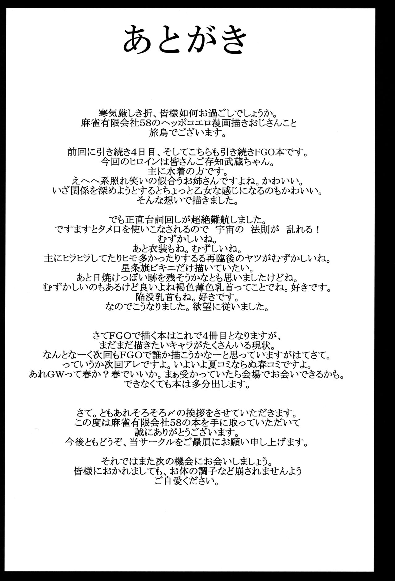 (C97) [Mahjong Yugen Co. Ltd 58 (Tabigarasu)] Cosplay Kengouden Musashi-chan (Fate/Grand Order) [Chinese] [黎欧×新桥月白日语社] (C97) [麻雀有限会社58 (旅烏)] こすぷれ剣豪伝武蔵ちゃん (Fate/Grand Order) [中国翻訳]