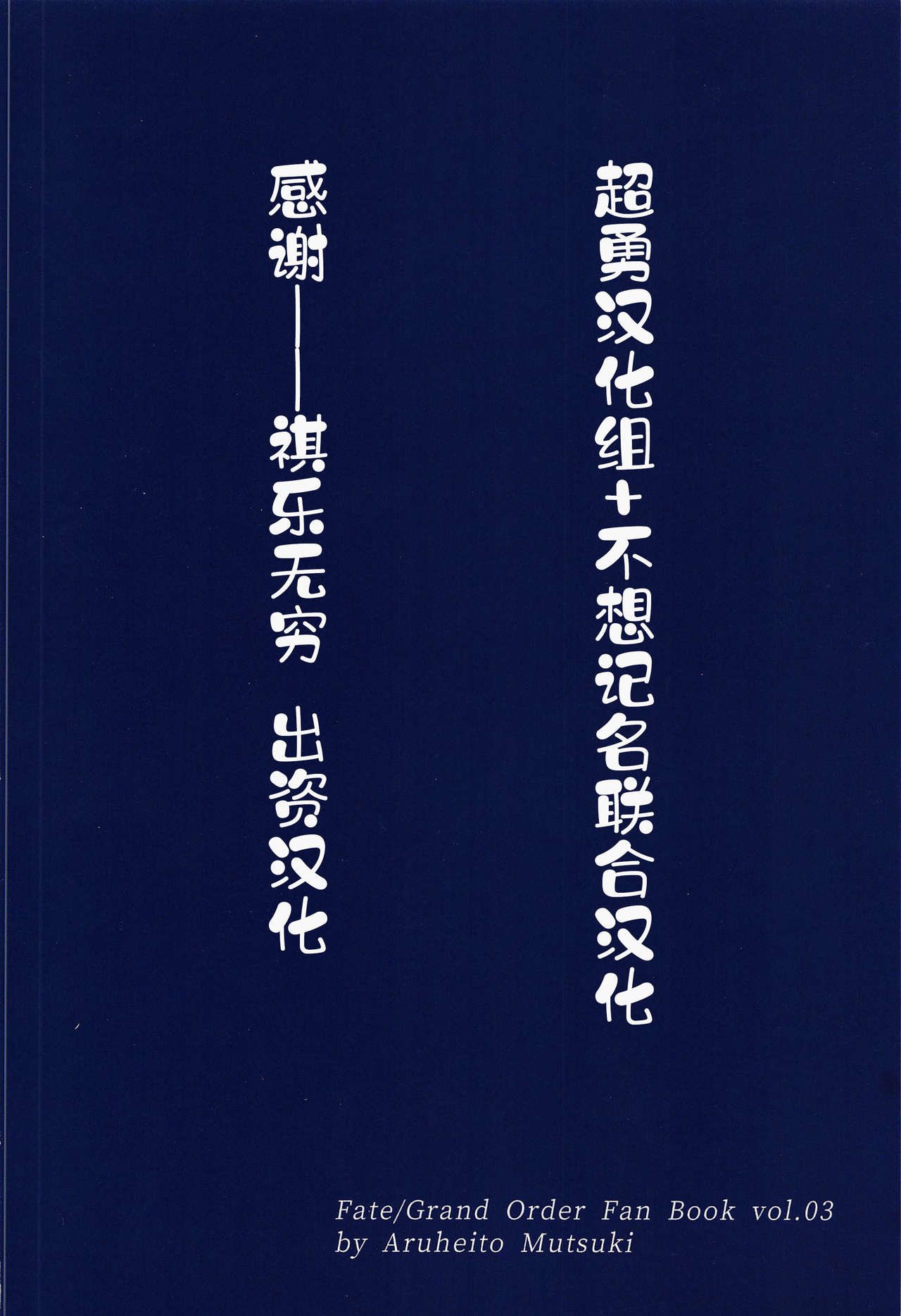 (C97) [Aruheito (Mutsuki)] Tou ni Negai Tsukushita Hazu nanoni (Fate/Grand Order) [Chinese] [超勇汉化组 X 不想记名 联合汉化] (C97) [あるへゐと (むうつき)] とうに願い尽くしたはずなのに (Fate/Grand Order) [中国翻訳]