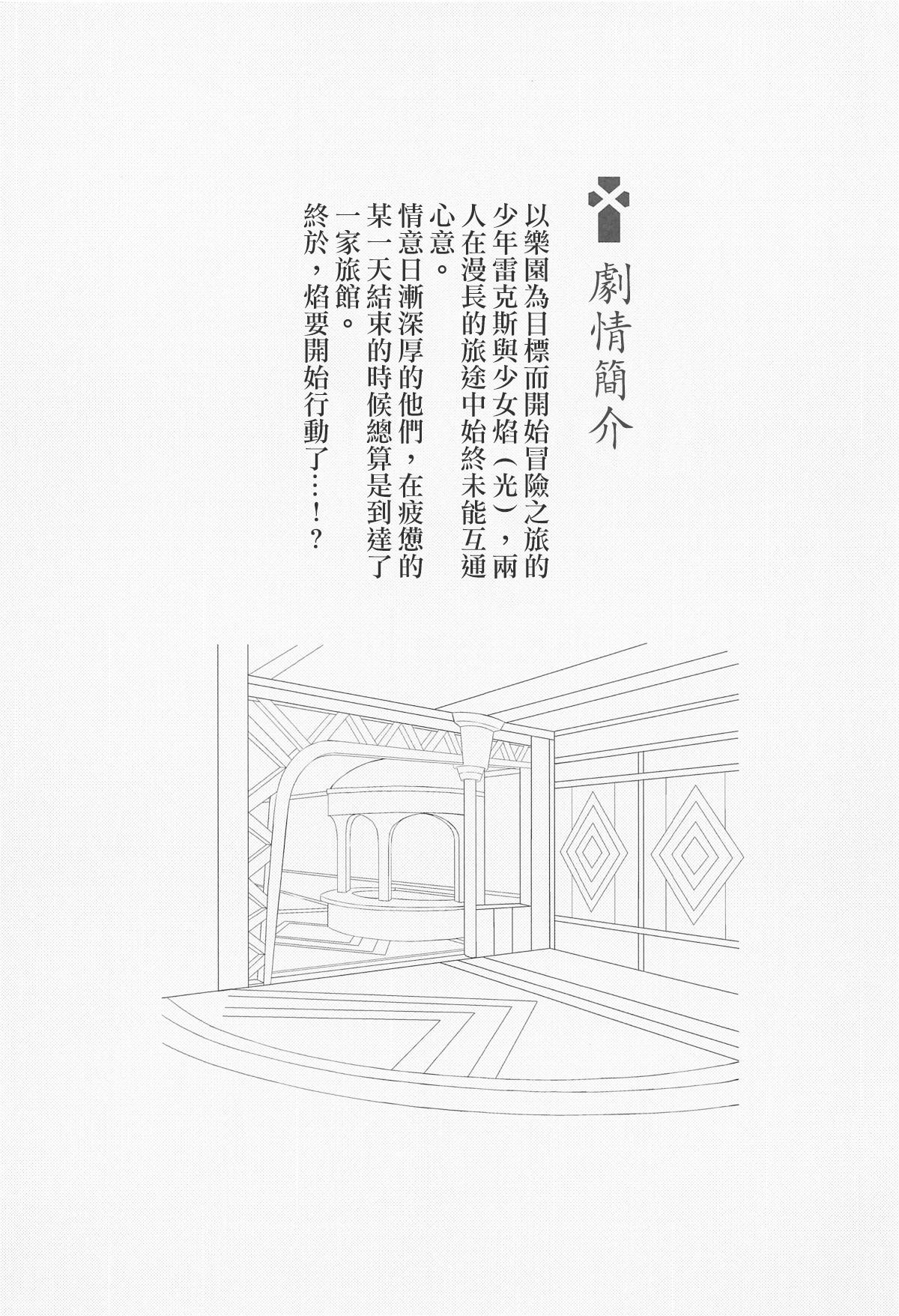 (SC2019 Spring) [Toratepotto (Tetora)] Rakuen (Xenoblade Chronicles 2) [Chinese] [七冰佣兵团汉化] (サンクリ2019 Spring) [とらてぽっと (てとら)] 楽艶 (ゼノブレイド2)