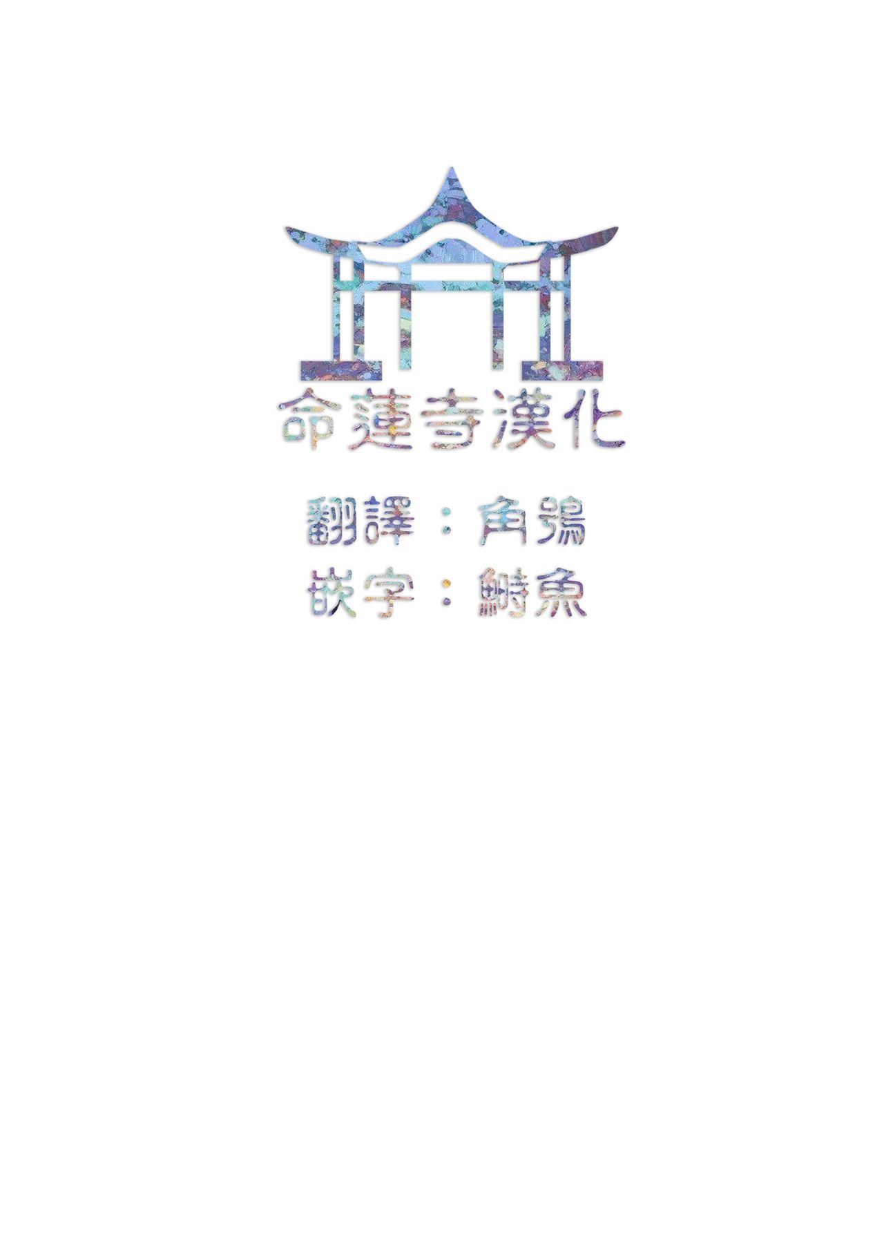 (C95) [Tofu On Fire (Momo)] Himitsu no Soudan (Touhou Project) [Chinese] [命蓮寺漢化組] (C95) [Tofu On Fire (もも)] 秘密の相談 (東方Project) [中国翻訳]