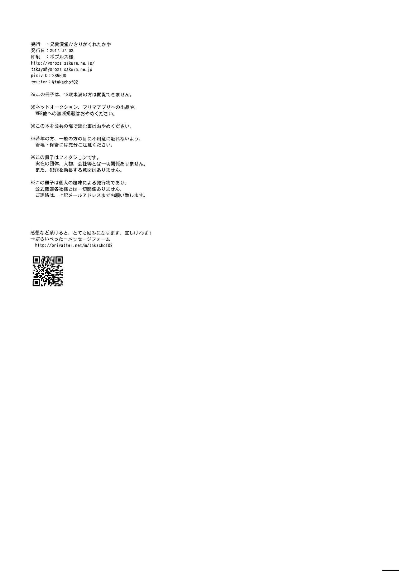 (Another Control 6) [Aniki Otokodou (Kirigakure Takaya)] Tokubetsu Kyuukou Mementos (Persona 5) [Chinese] [新桥月白日语社] (アナザーコントロール6) [兄貴漢堂 (きりがくれたかや)] 私の彼はハチワレソックス (ペルソナ5) [中国翻訳]