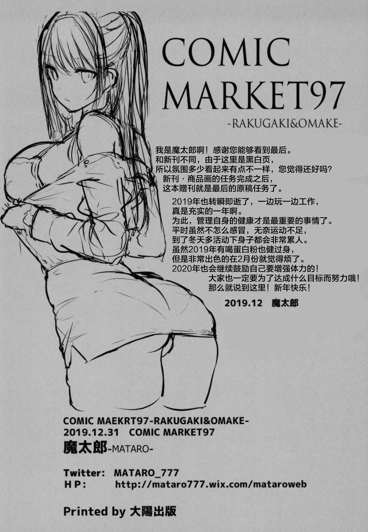 (C97) [Mataro (Mataro)] COMIC MARKET 97 -RAKUGAKI & OMAKE- [Chinese] [绅士仓库汉化] (C97) [魔太郎 (魔太郎)] COMIC MARKET97 -RAKUGAKI&OMAKE- [中国翻訳]
