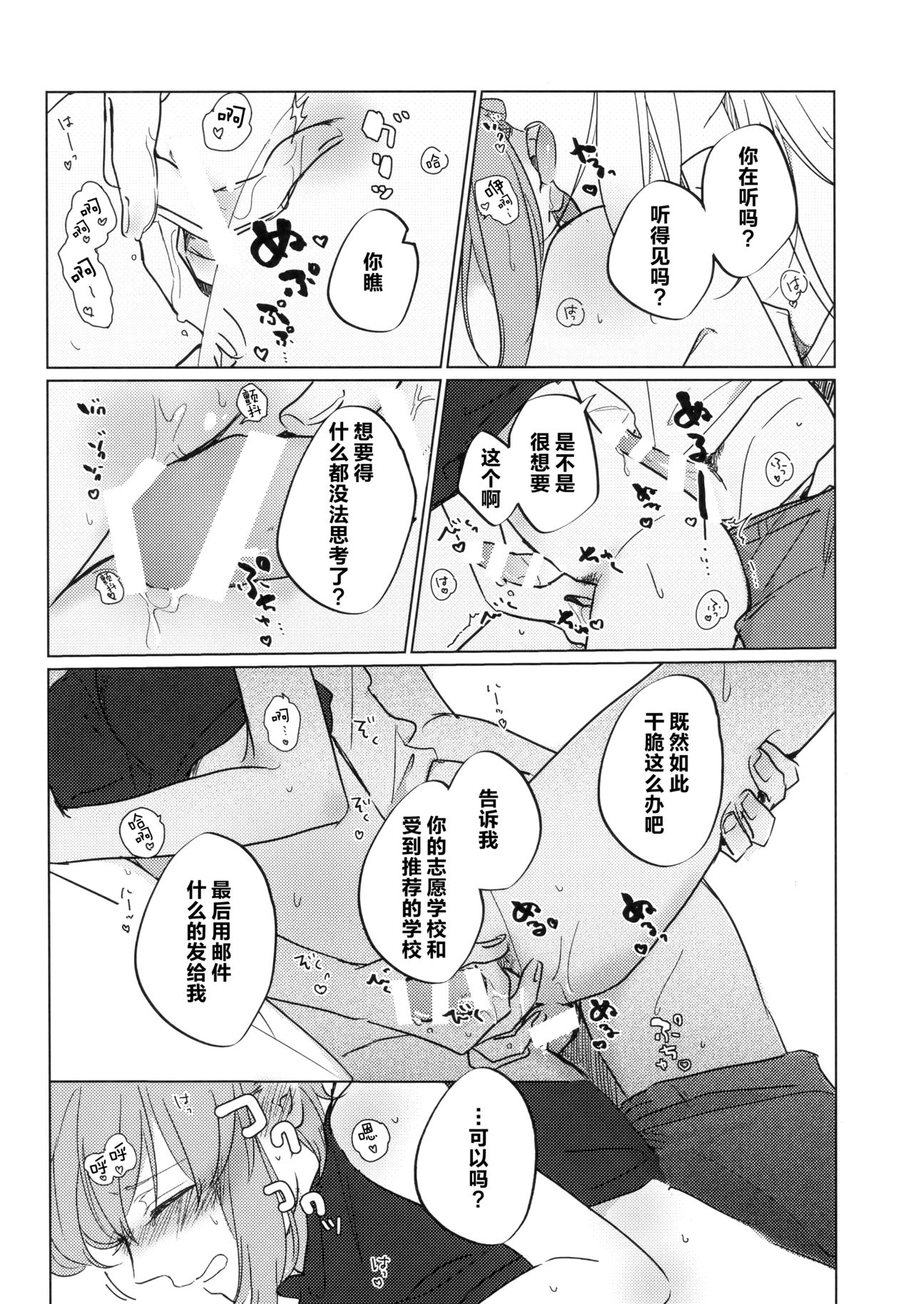 (C96) [Kuro Uron (Shiraishi Kuro, Uron)] Neko ni naritakatta Tora. Tora o aishita Byakko. (Girls und Panzer) [Chinese] [新桥月白日语社] (C96) [クロうーろん (白石クロ、うーろん)] 猫に成りたかった虎。虎を愛した白虎。 (ガールズ&パンツァー) [中国翻訳]