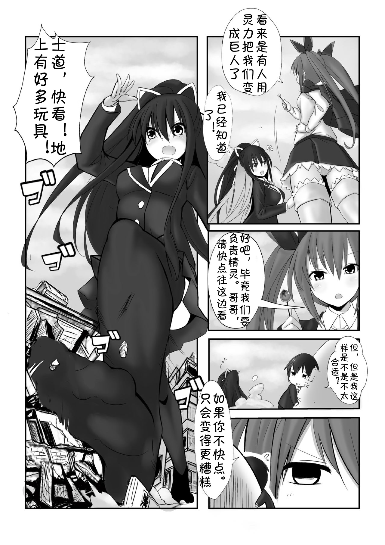 [Kazan no You] Date a Titaness (Date A Live) [Chinese] {jtc个人汉化} [火山の楊] DATE A TITANESS (デート・ア・ライブ) [中国翻訳]