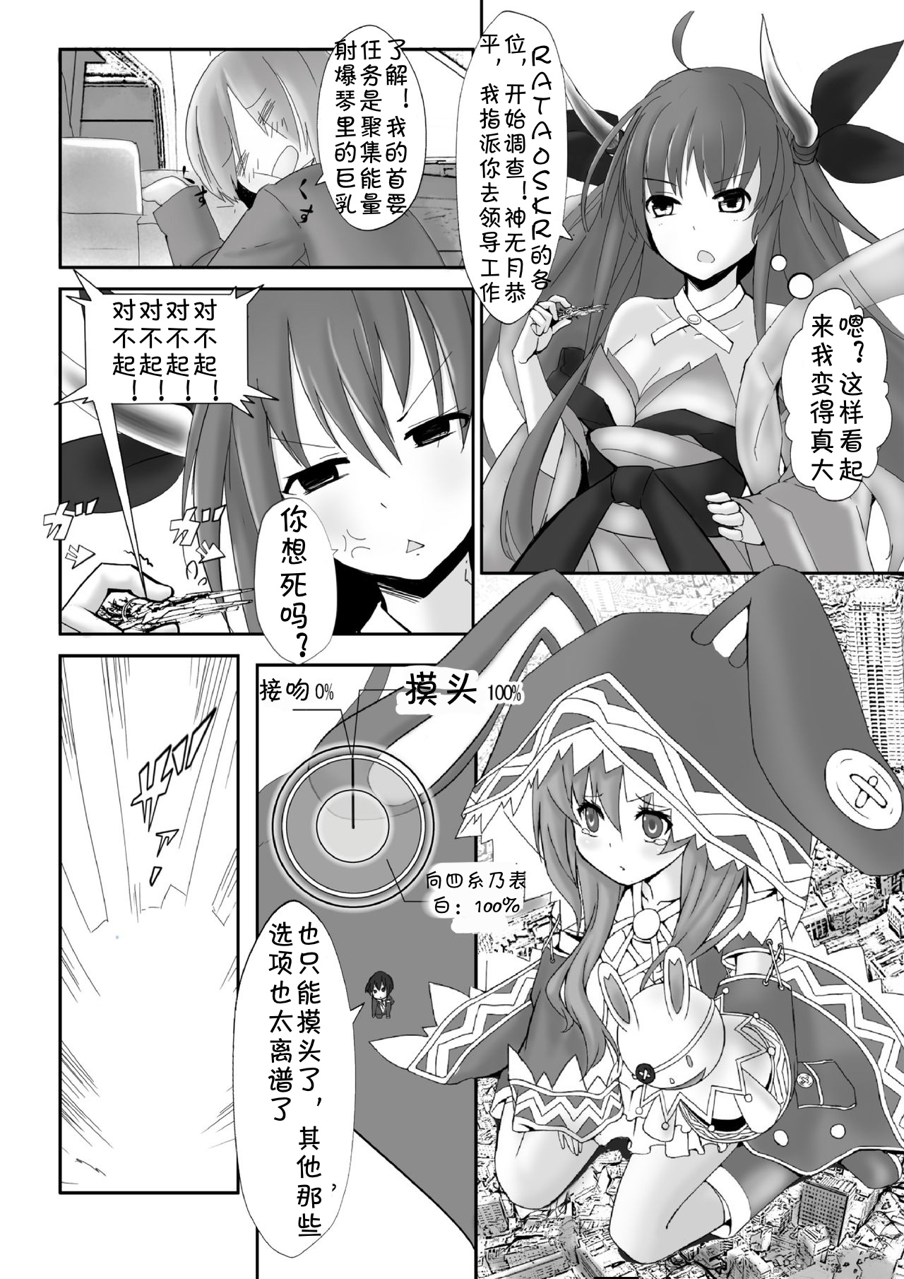 [Kazan no You] Date a Titaness (Date A Live) [Chinese] {jtc个人汉化} [火山の楊] DATE A TITANESS (デート・ア・ライブ) [中国翻訳]