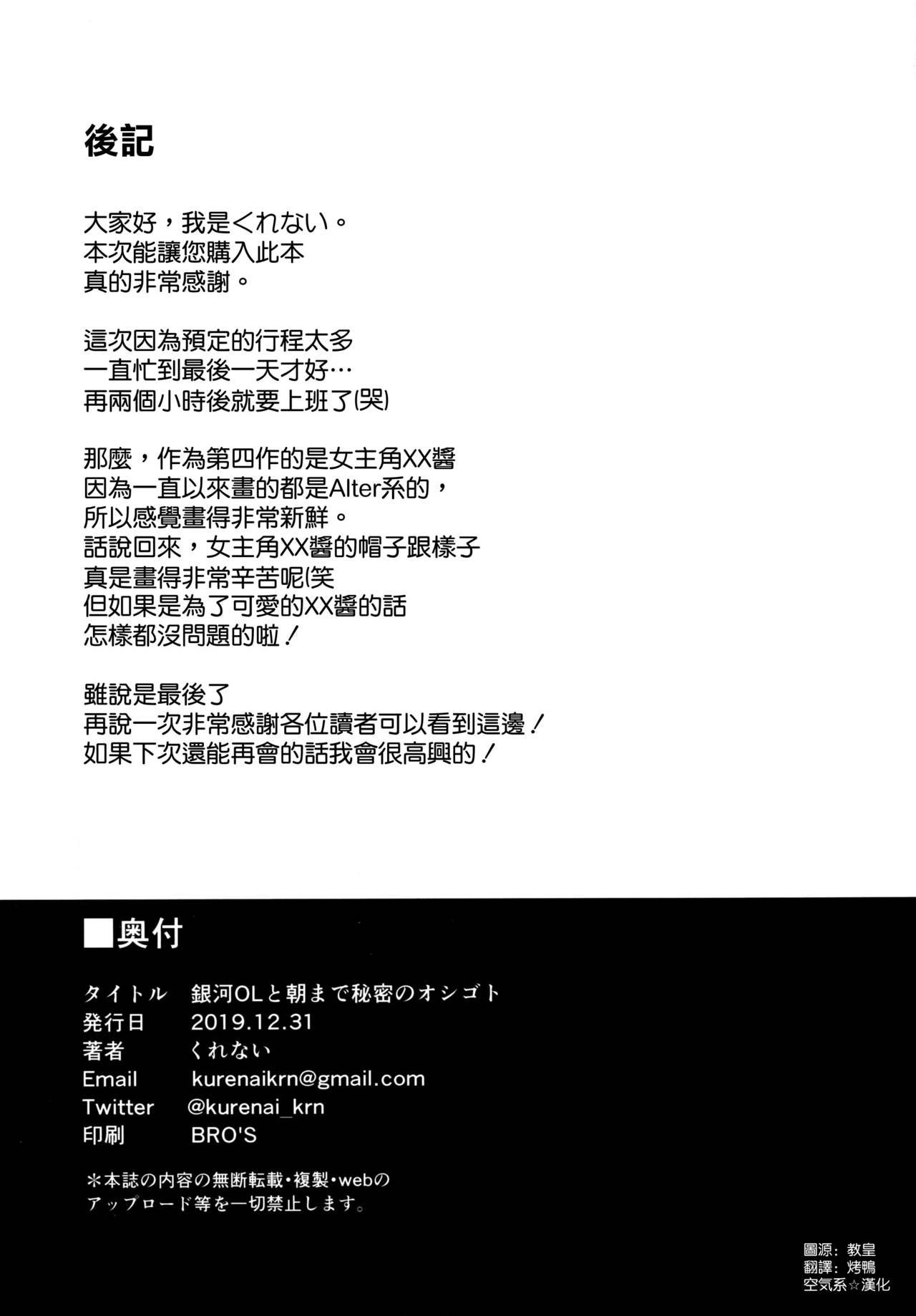 (C97) [Akairo Kurena (Kurenai)] Ginga OL to Asa made Himitsu no Oshigoto (Fate/Grand Order) [Chinese] [空気系☆漢化] (C97) [あかいろくれな (くれない)] 銀河OLと朝まで秘密のオシゴト (Fate/Grand Order) [中国翻訳]