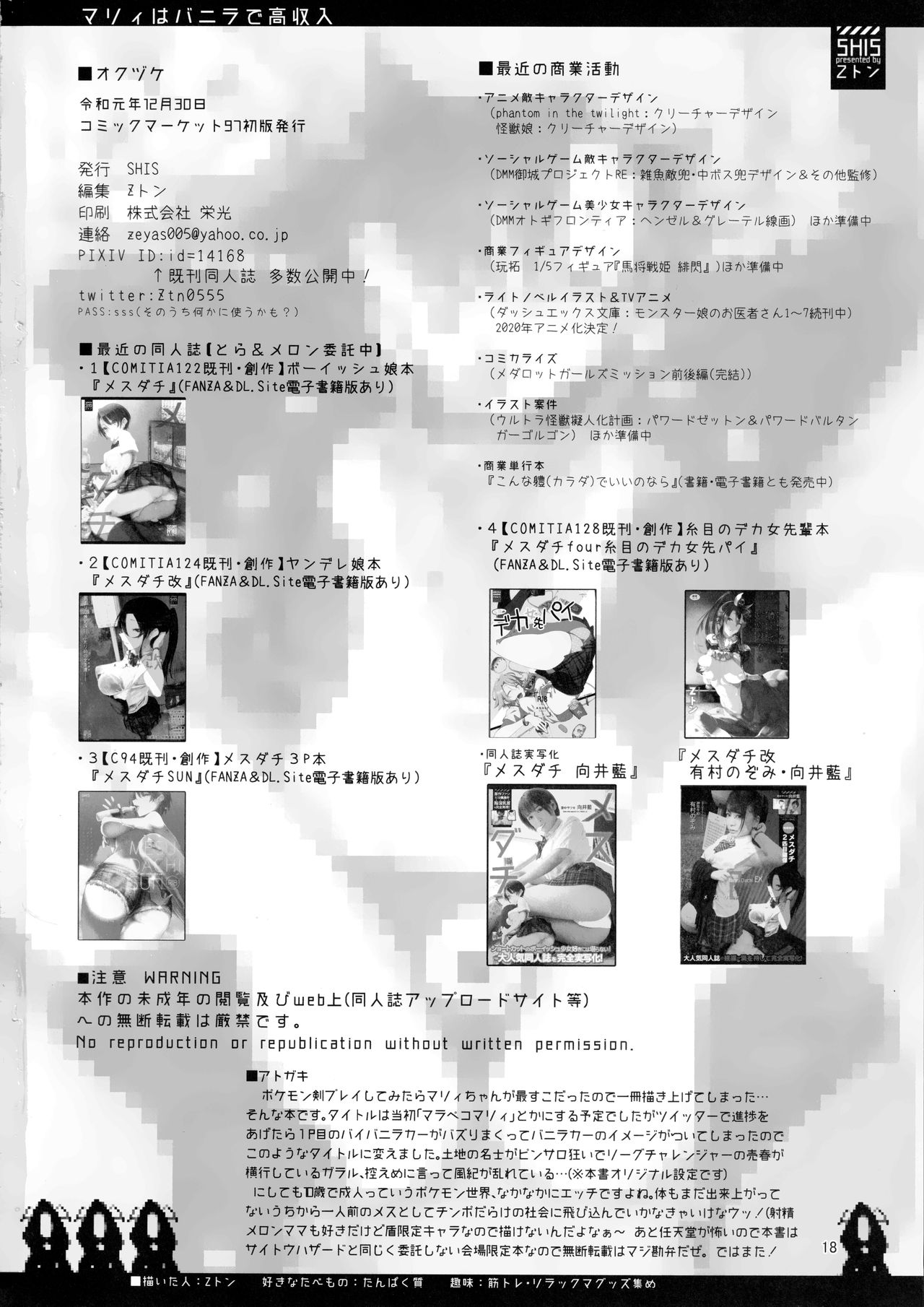 (C97) [SHIS (Z-ton)] Marnie wa VANILLA de Koushuunyuu (Pokémon Sword and Shield) [Chinese] [新桥月白日语社] (C97) [SHIS (Zトン)] マリィはVANILLAで高収入 (ポケットモンスター ソード・シールド) [中国翻訳]