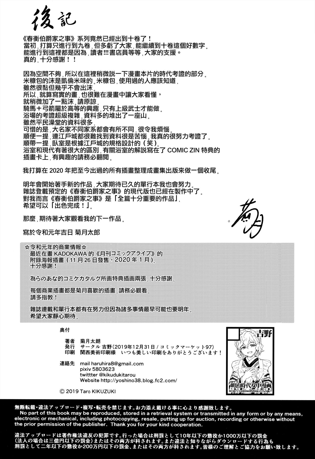 (C97) [Yoshino (Kikuduki Taro)] Haruhira Hakushaku-ke no jijou Juu [Chinese] [無邪気漢化組] (C97) [吉野 (菊月太朗)] 春衡伯爵家の事情 什 [中国翻訳]