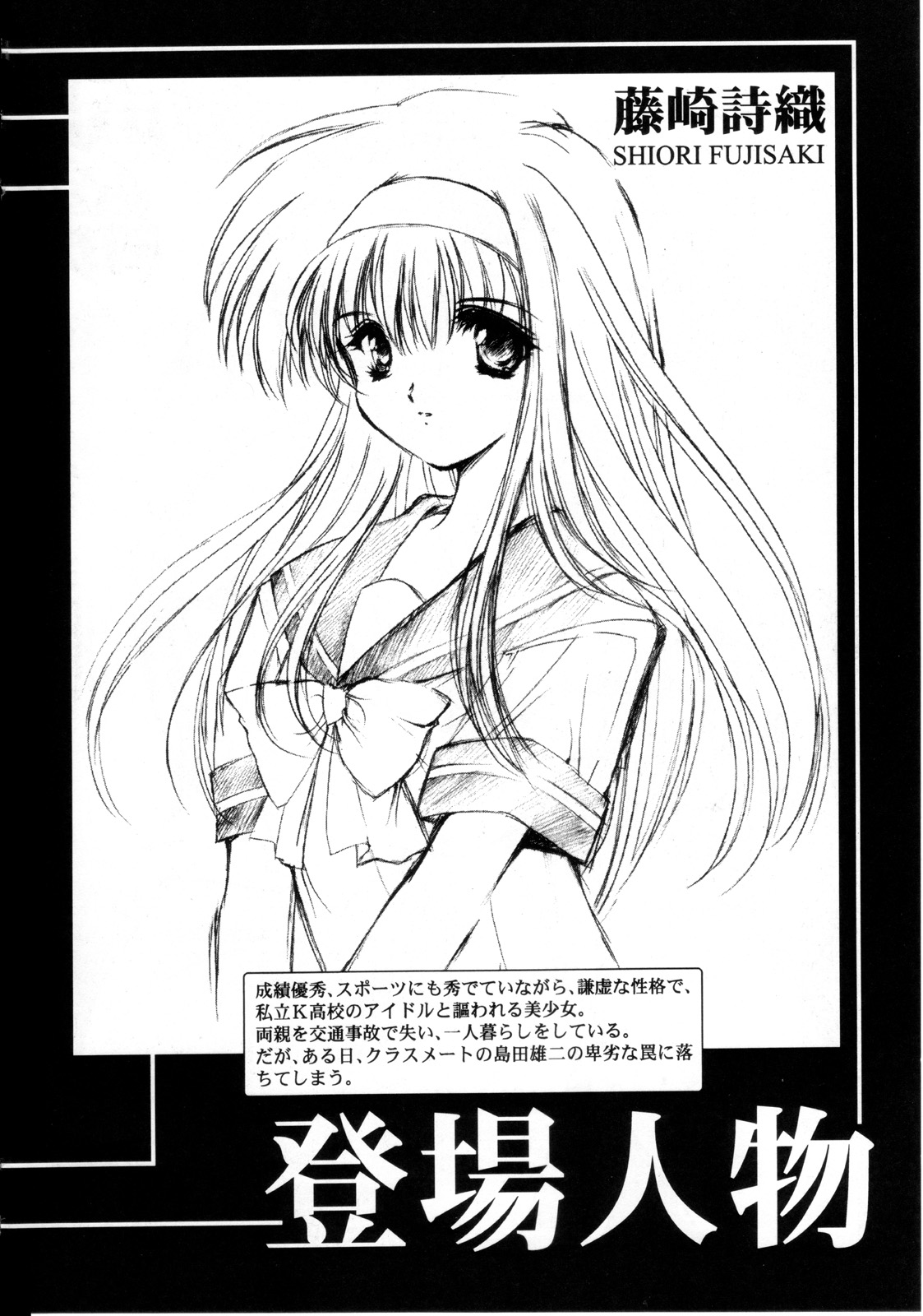 (C68) [HIGH RISK REVOLUTION (Aizawa Hiroshi)] Shiori Dai-Juuni-Shou Haitoku no Cinderella | 詩織 第十二章 背徳的灰姑娘 (Tokimeki Memorial) (Chinese) (C68) [HIGH RISK REVOLUTION (あいざわひろし)] 詩織 第十二章 背徳のシンデレラ (ときめきメモリアル) [中国翻訳]