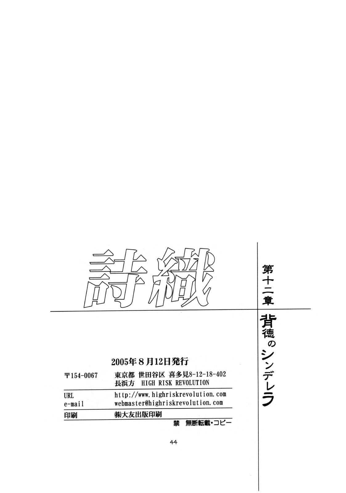 (C68) [HIGH RISK REVOLUTION (Aizawa Hiroshi)] Shiori Dai-Juuni-Shou Haitoku no Cinderella | 詩織 第十二章 背徳的灰姑娘 (Tokimeki Memorial) (Chinese) (C68) [HIGH RISK REVOLUTION (あいざわひろし)] 詩織 第十二章 背徳のシンデレラ (ときめきメモリアル) [中国翻訳]