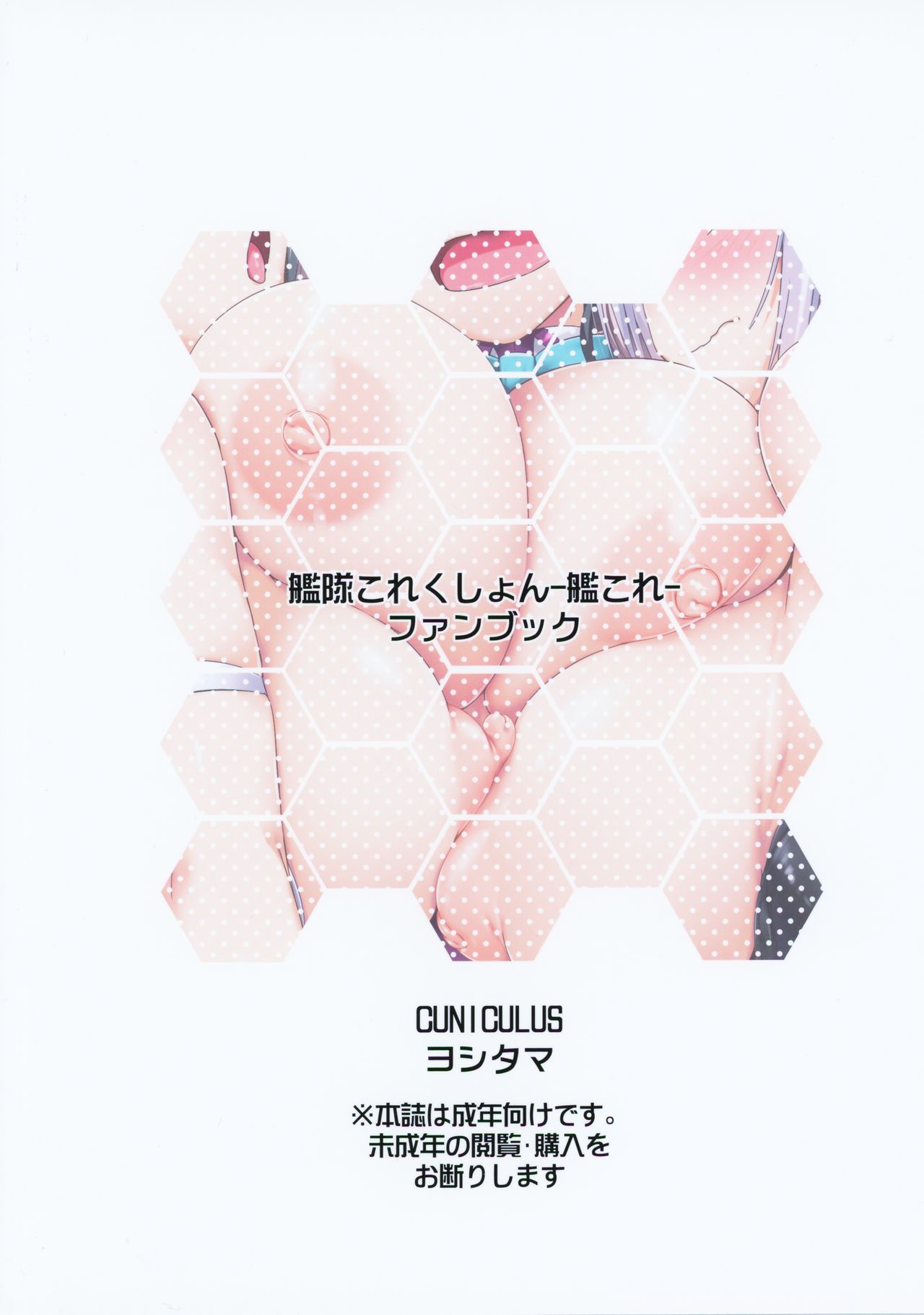 (C97) [CUNICULUS (Yositama)] Milky Bar DD (Kantai Collection -KanColle-) [Chinese] [原来如此万能事务所汉化组] (C97) [CUNICULUS (ヨシタマ)] みるきーバーDD (艦隊これくしょん -艦これ-) [中国翻訳]