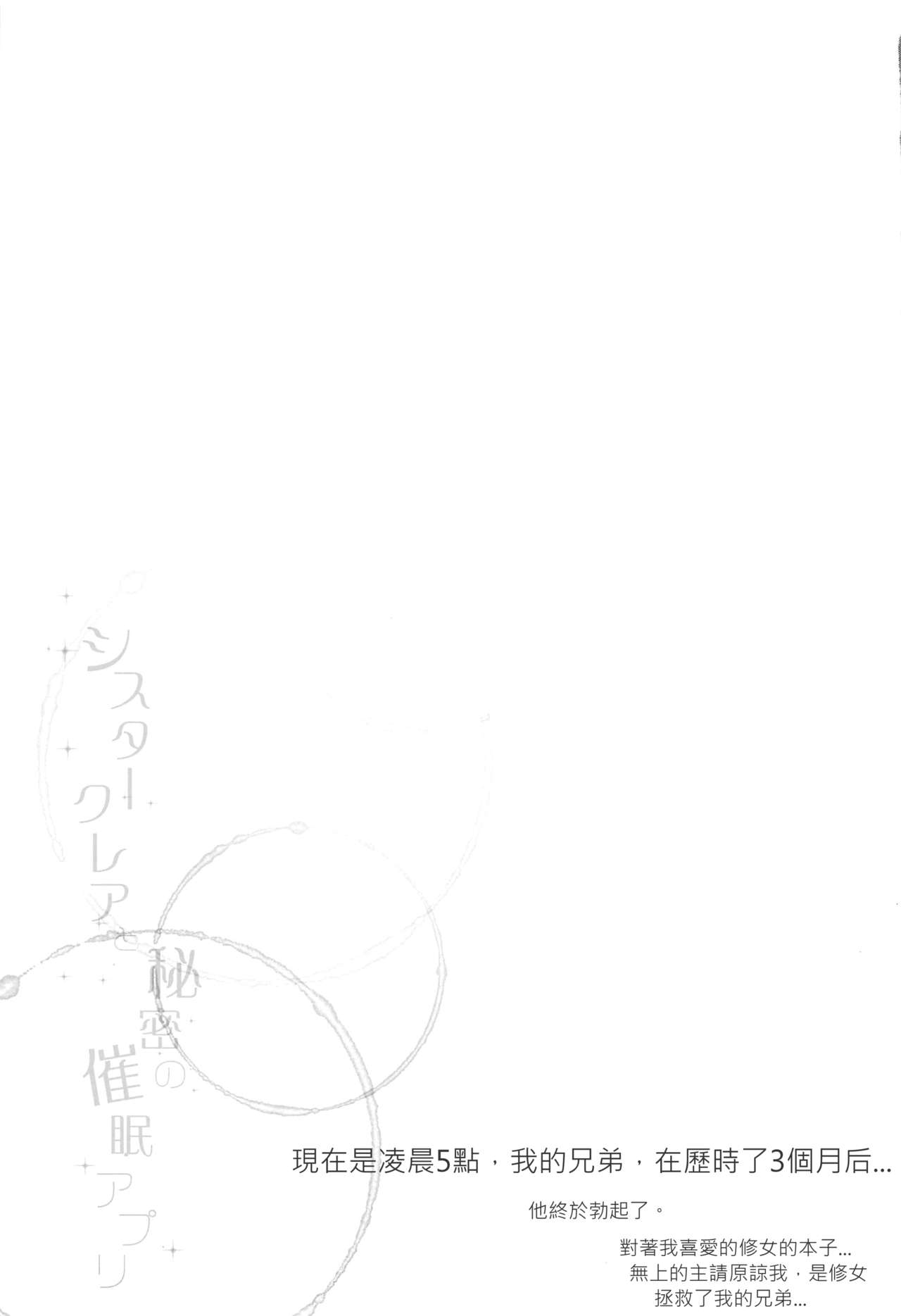 (#Nijisousaku 3) [French letter (Fujisaki Hikari)] Sister Cleaire to Himitsu no Saimin Appli (Sister Cleaire) [Chinese] [彩虹社报] (#にじそうさく3) [French letter (藤崎ひかり)] シスタークレアと秘密の催眠アプリ (シスター・クレア) [中国翻訳]