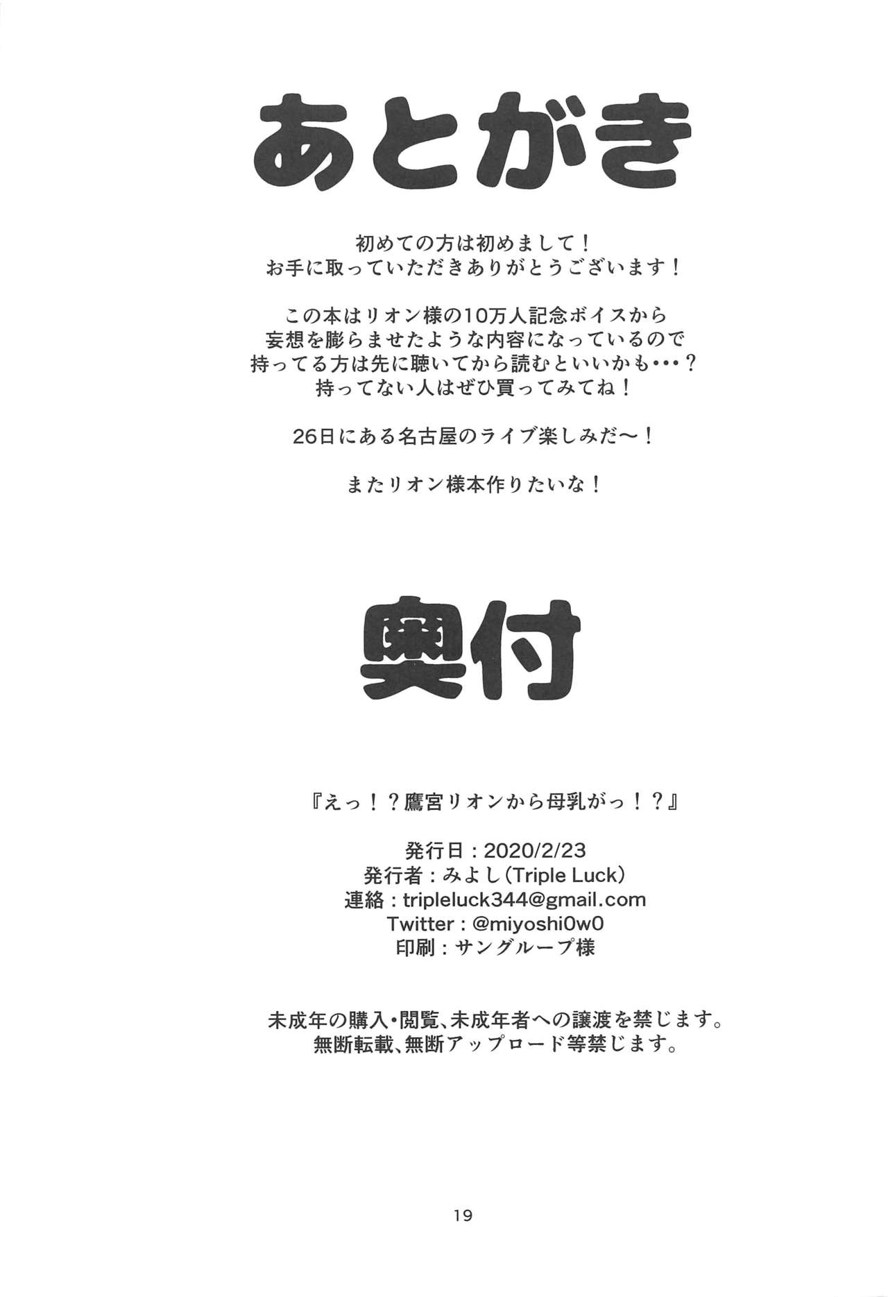 (#Nijisousaku 3) [Triple Luck (Miyoshi)] E!? Takamiya Rion kara Bonyuu ga!? (Takamiya Rion) [Chinese] [彩虹社报] (#にじそうさく3) [Triple Luck (みよし)] えっ!?鷹宮リオンから母乳がっ!? (鷹宮リオン) [中国翻訳]