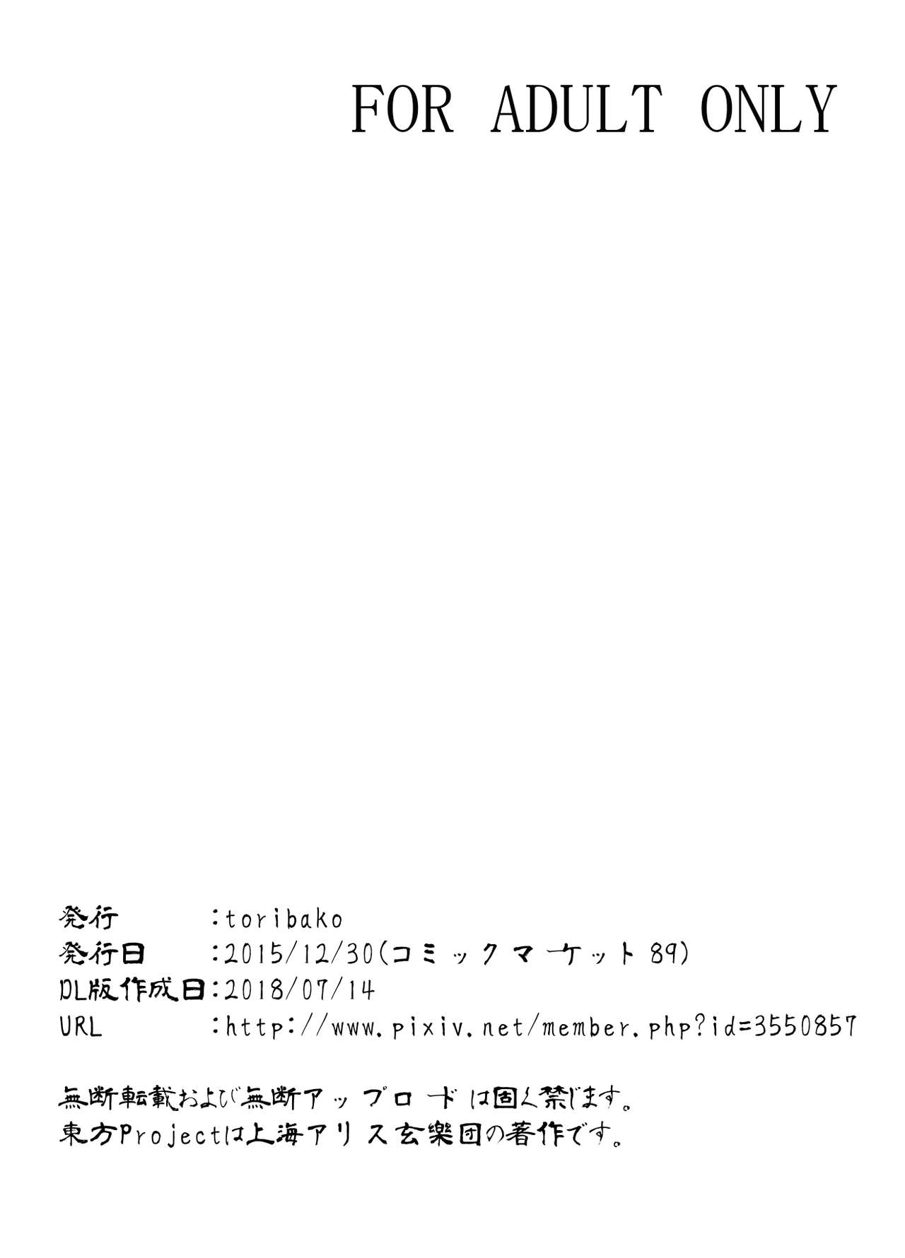 [toribako (yata)] Kitsune no Jikan (Touhou Project) [Digital] [Chinese] [肉包汉化组] [toribako (yata)] きつねのじかん (東方Project) [DL版] [中国翻訳]