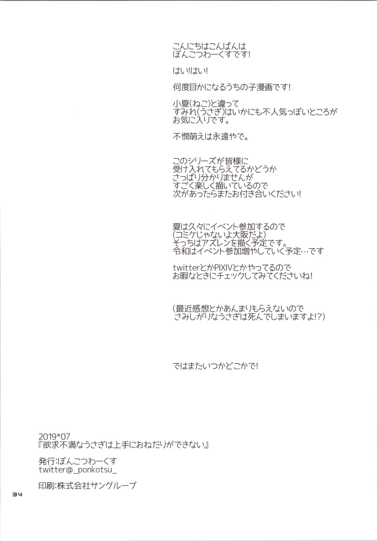 [Ponkotsu Works] Yokkyuu Fuman na Usagi wa Jouzu ni Onedari ga Dekinai [Chinese] [新桥月白日语社] [ぽんこつわーくす] 欲求不満なうさぎは上手におねだりができない [中国翻訳]
