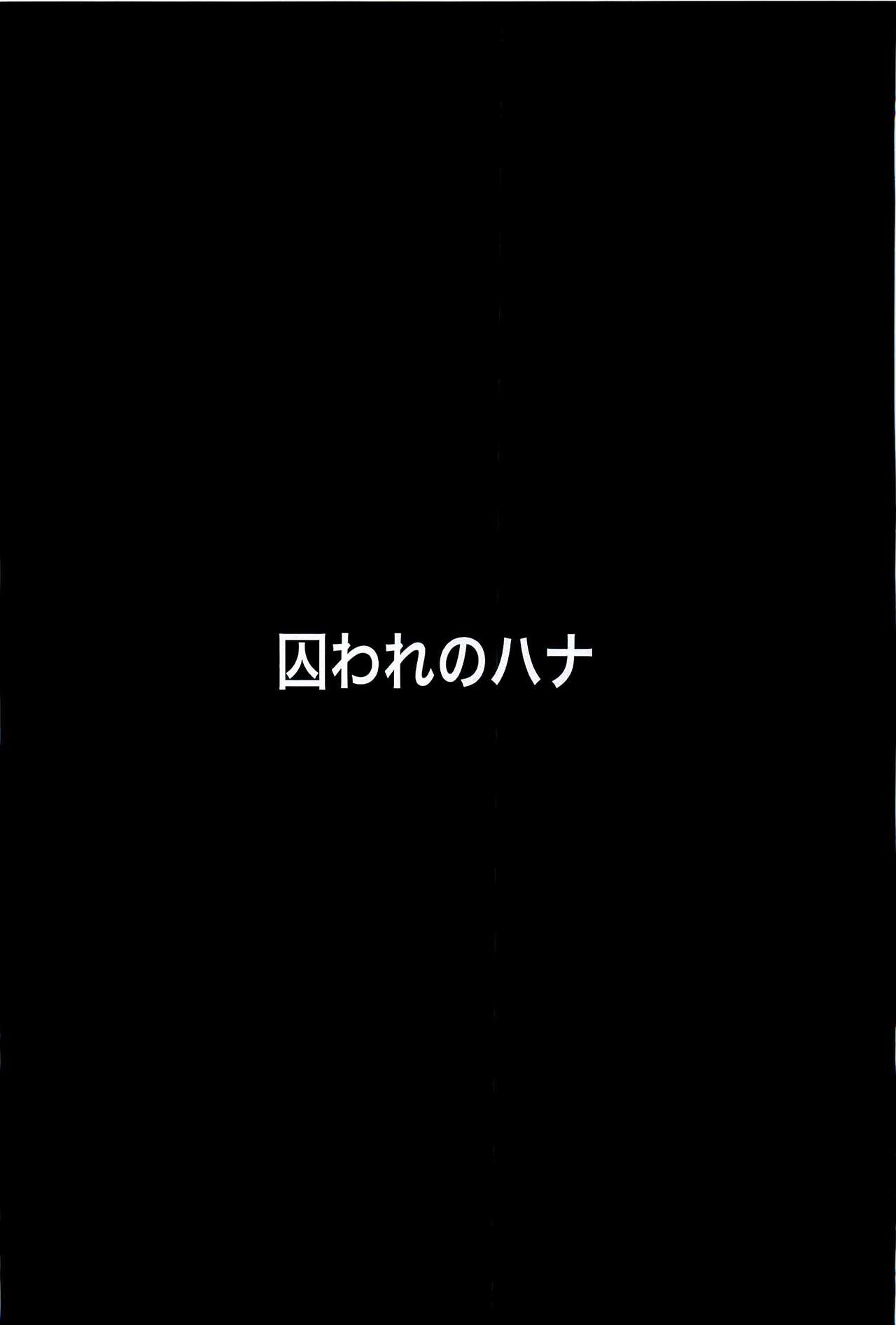 (C96) [Inoridou (Inori)] CONFINED HANA (Xenoblade Chronicles 2) [Chinese] [新桥月白日语社] (C96) [いのり堂 (いのり)] CONFINED HANA (ゼノブレイド2) [中国翻訳]