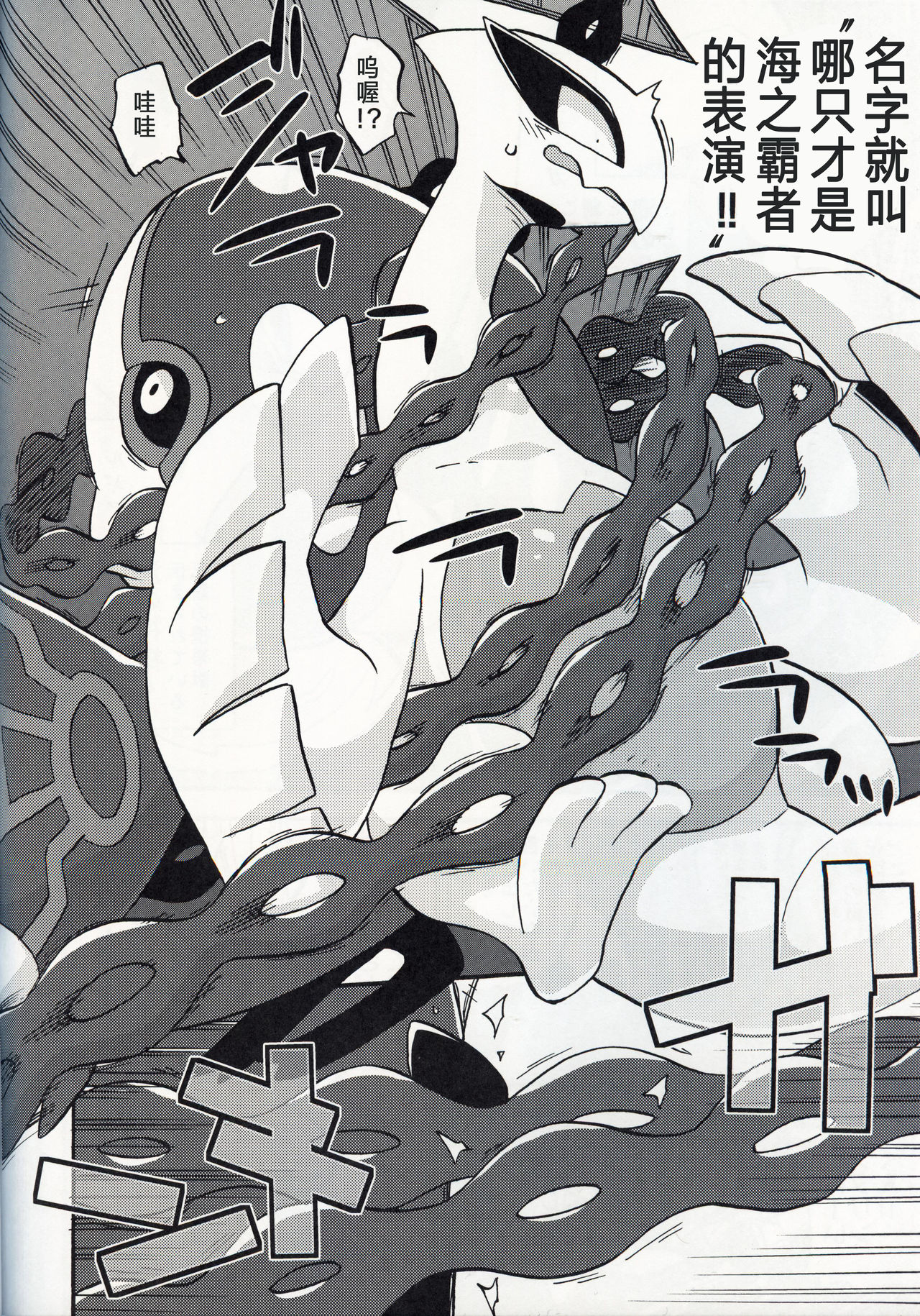 (Kemoket 8) [Ika Guerrilla (Kageyama)] Dotchi ga Umi no Hasha de Shou!? | 哪只才是海之霸者的表演!? (Pokémon) [Chinese] [虾皮汉化组] (けもケット8) [イカゲリラ (影山)] どっちが海の覇者でSHOW!? (ポケットモンスター) [中国翻訳]