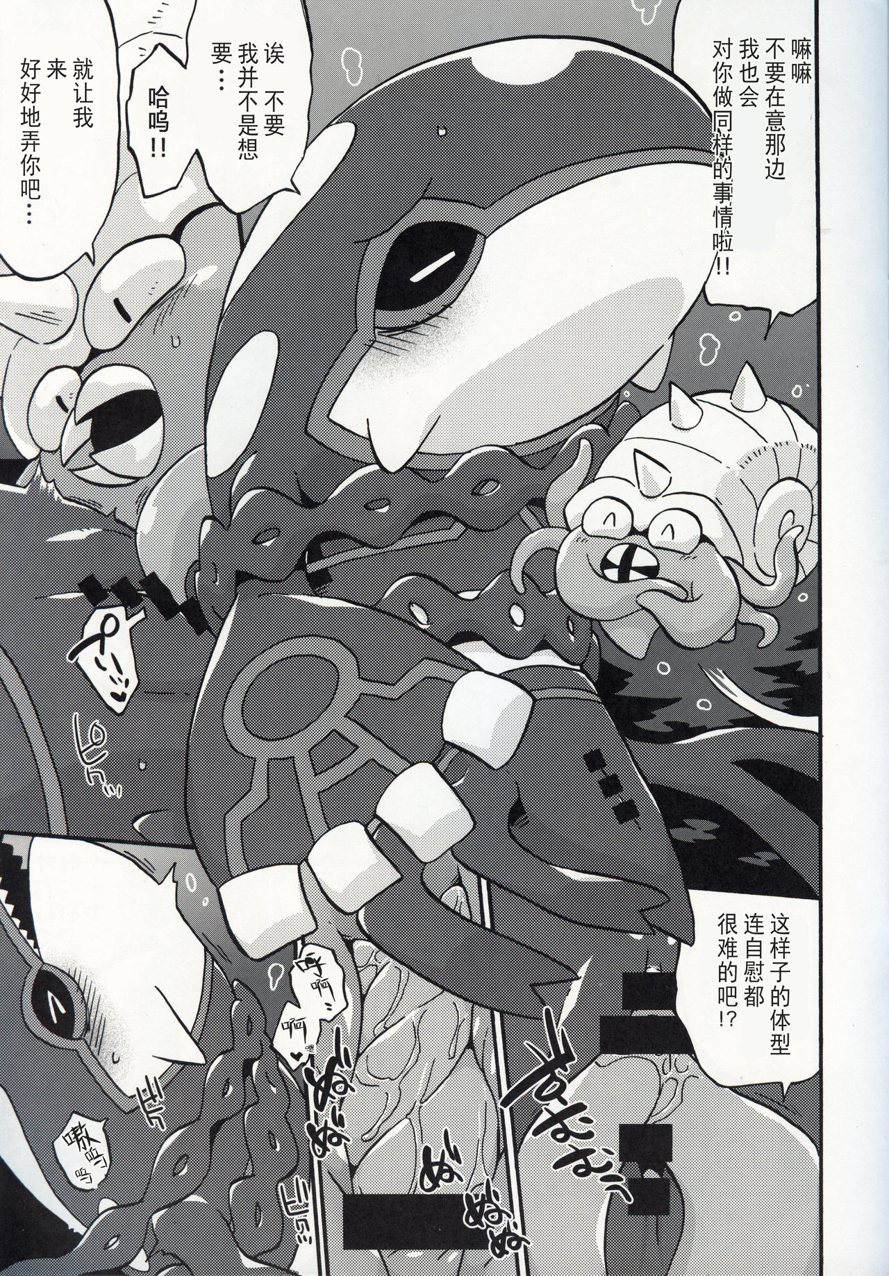 (Kemoket 8) [Ika Guerrilla (Kageyama)] Dotchi ga Umi no Hasha de Shou!? | 哪只才是海之霸者的表演!? (Pokémon) [Chinese] [虾皮汉化组] (けもケット8) [イカゲリラ (影山)] どっちが海の覇者でSHOW!? (ポケットモンスター) [中国翻訳]