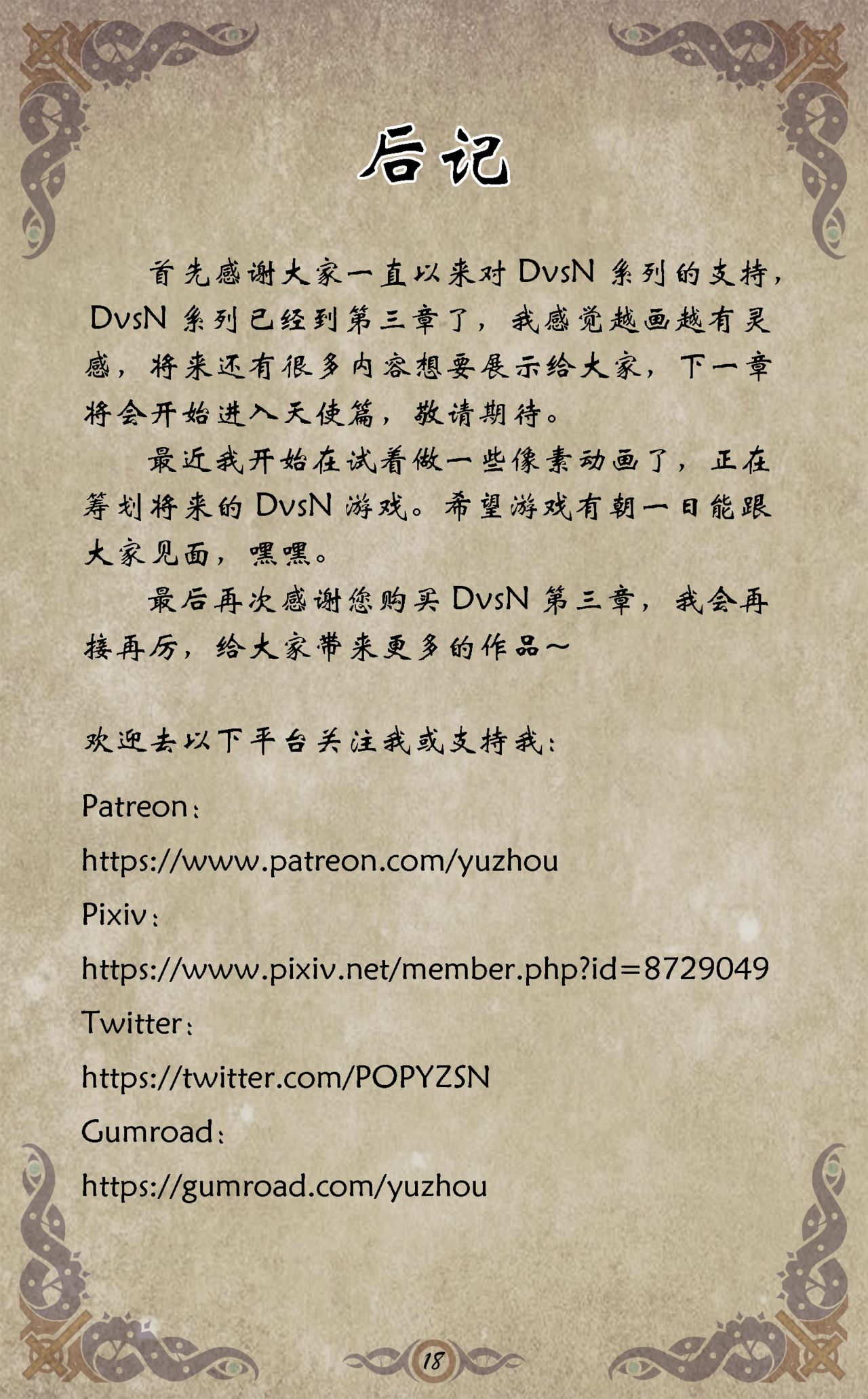 [Yuzhou] D vs N Ch. 3 [Chinese] [宇宙] D vs N Ch. 3 [中国語]