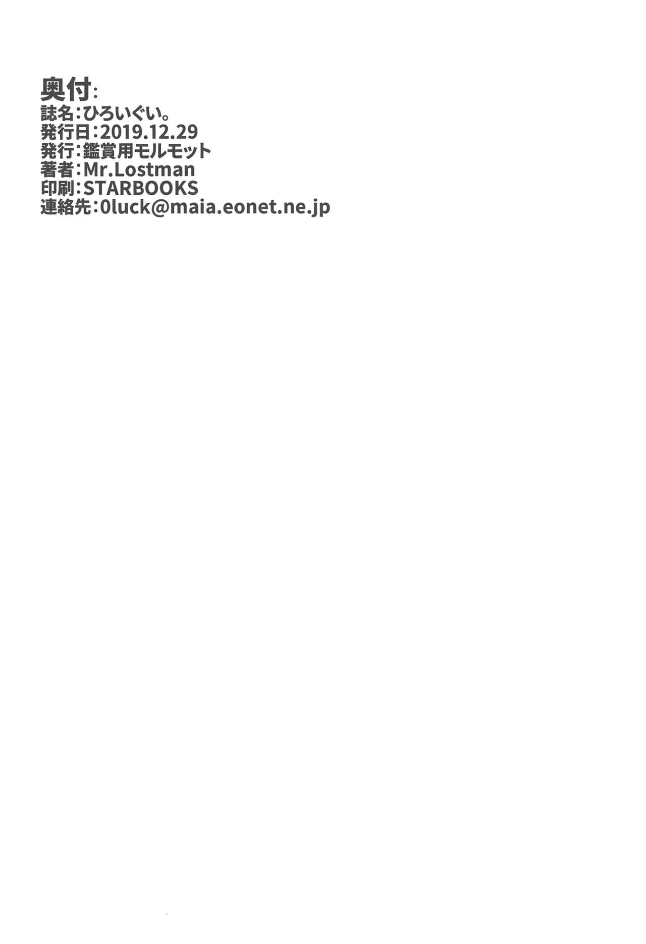 (C97) [Kansyouyou Marmotte (Mr.Lostman)] Hiroigui. (Fate/Grand Order) [Chinese] [黎欧×新桥月白日语社] (C97) [鑑賞用モルモット (Mr.Lostman)] ひろいぐい。 (Fate/Grand Order) [中国翻訳]