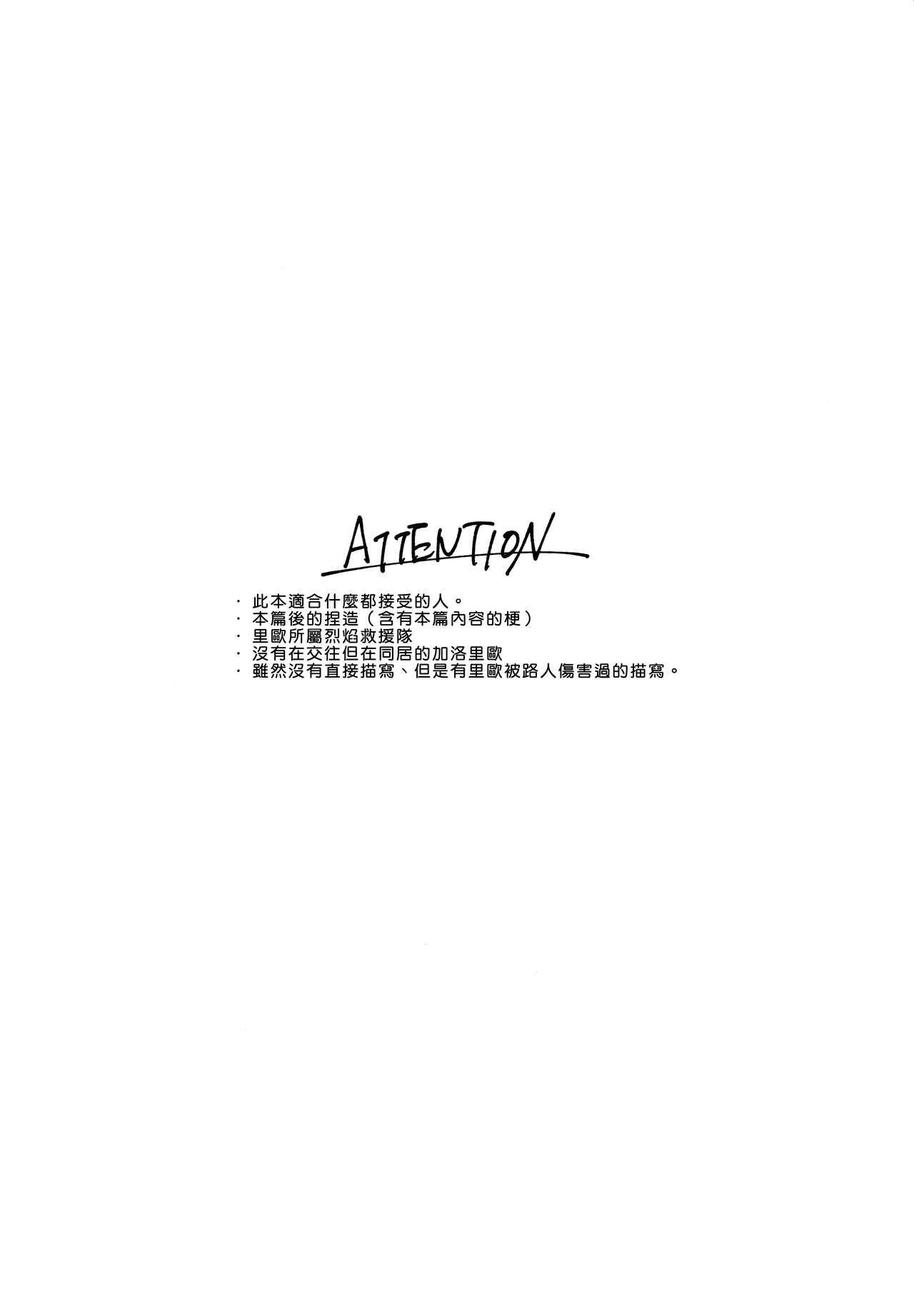 [Ushiro Sugata ha Suzuki (Nozitaru)] I Love You Domannaka 丨 我愛你 打心底 (Promare) [Chinese] [沒有漢化] [うしろすがたはすずき (のじたる)] あいらぶゆー どまんなか (プロメア)  [中国翻訳] [DL版]