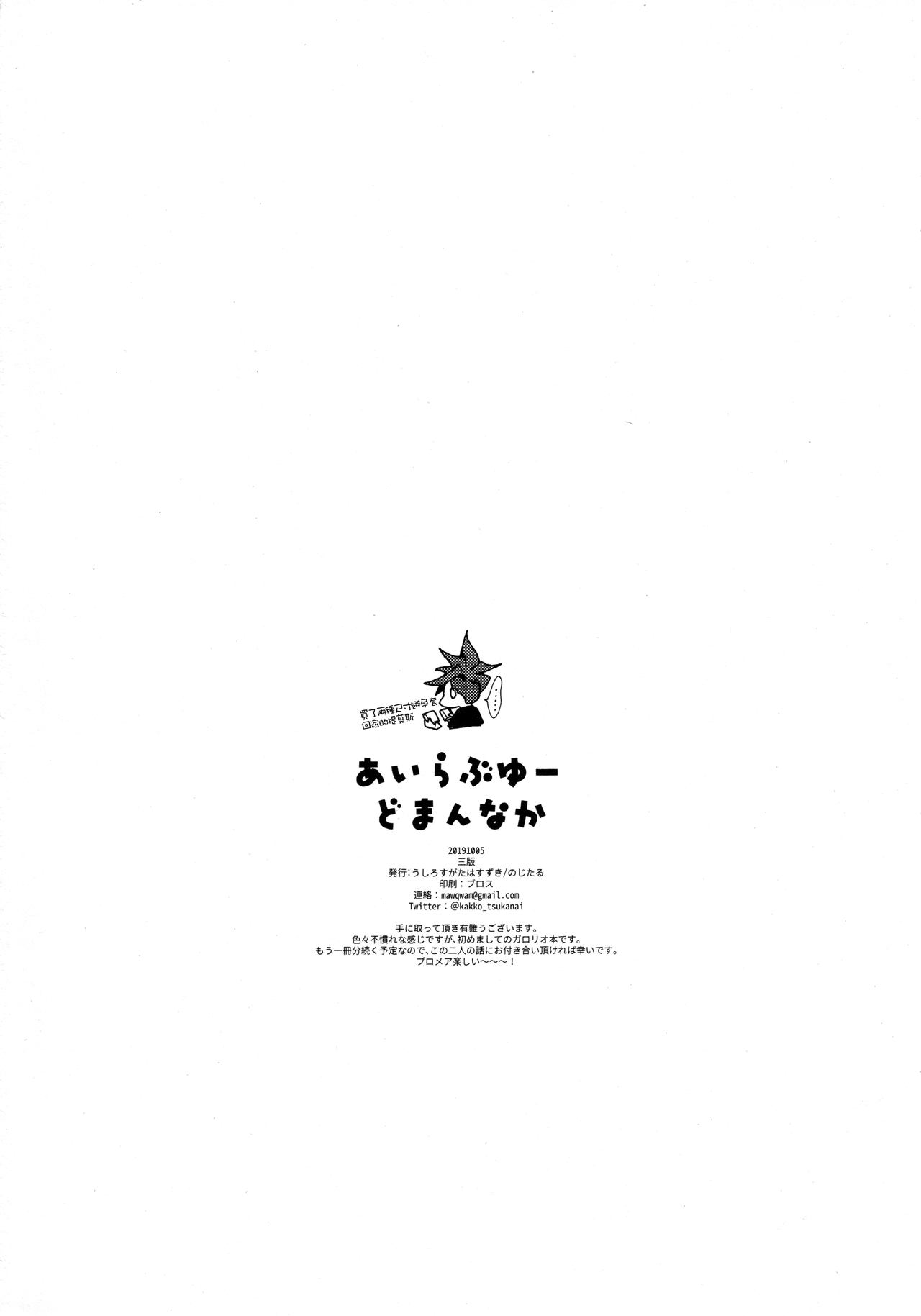 [Ushiro Sugata ha Suzuki (Nozitaru)] I Love You Domannaka 丨 我愛你 打心底 (Promare) [Chinese] [沒有漢化] [うしろすがたはすずき (のじたる)] あいらぶゆー どまんなか (プロメア)  [中国翻訳] [DL版]