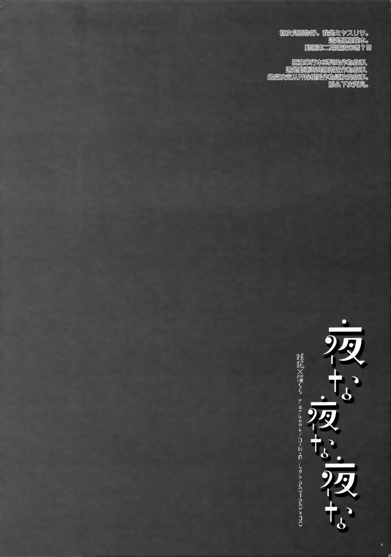 (COMIC1☆6) [D.N.A.Lab. (Miyasu Risa)] Yonayonayona (Inu x Boku SS) [Chinese] [無邪気漢化組] (COMIC1☆6) [D・N・A.Lab. (ミヤスリサ)] 夜な夜な夜な (妖狐×僕SS) [中国翻訳]
