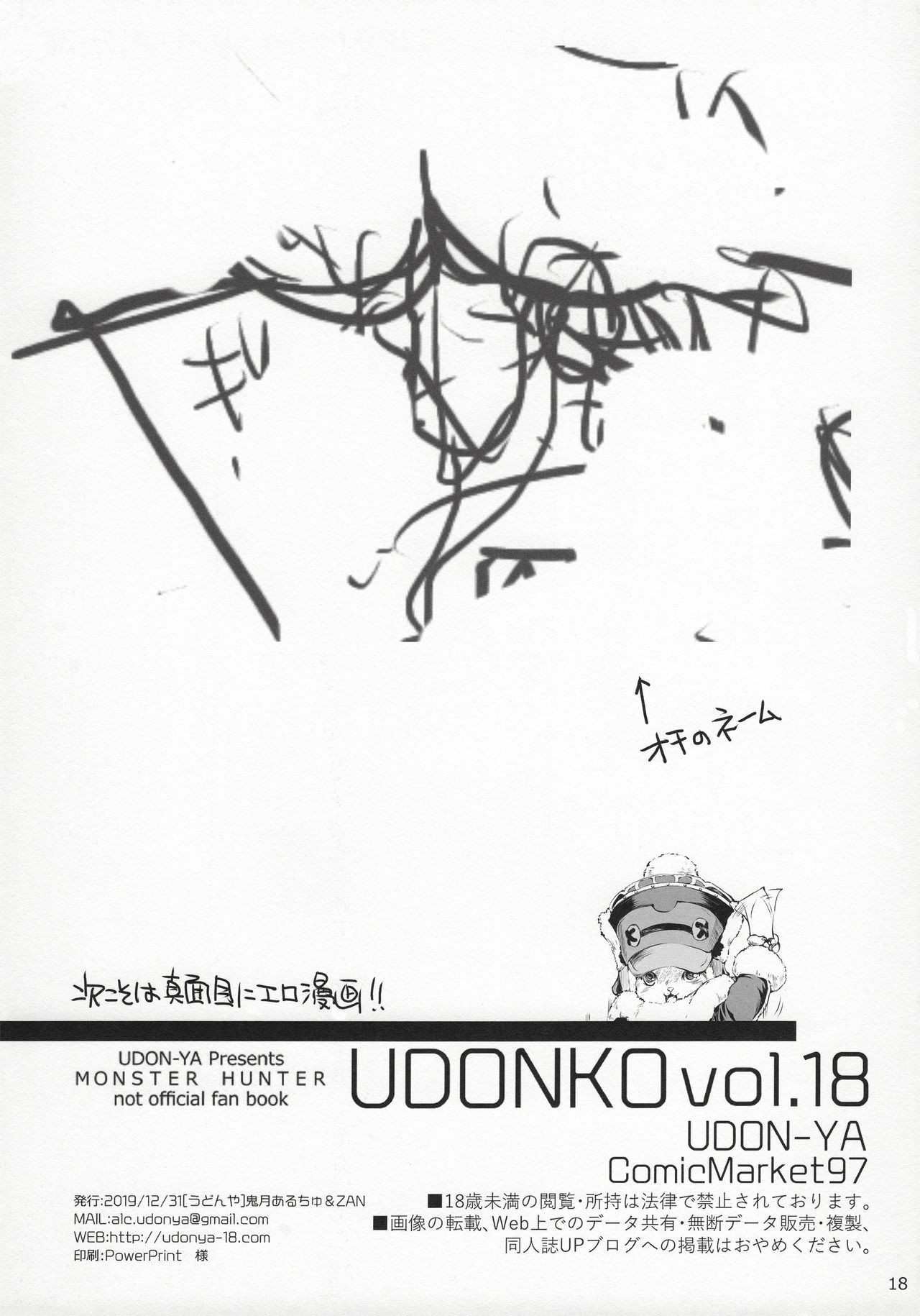 (C97) [UDON-YA (Kizuki Aruchu, ZAN)] Udonko 18 (Monster Hunter) [Chinese] (C97) [うどんや (鬼月あるちゅ、ZAN)] うどんこ18 (モンスターハンター) [中国翻訳]