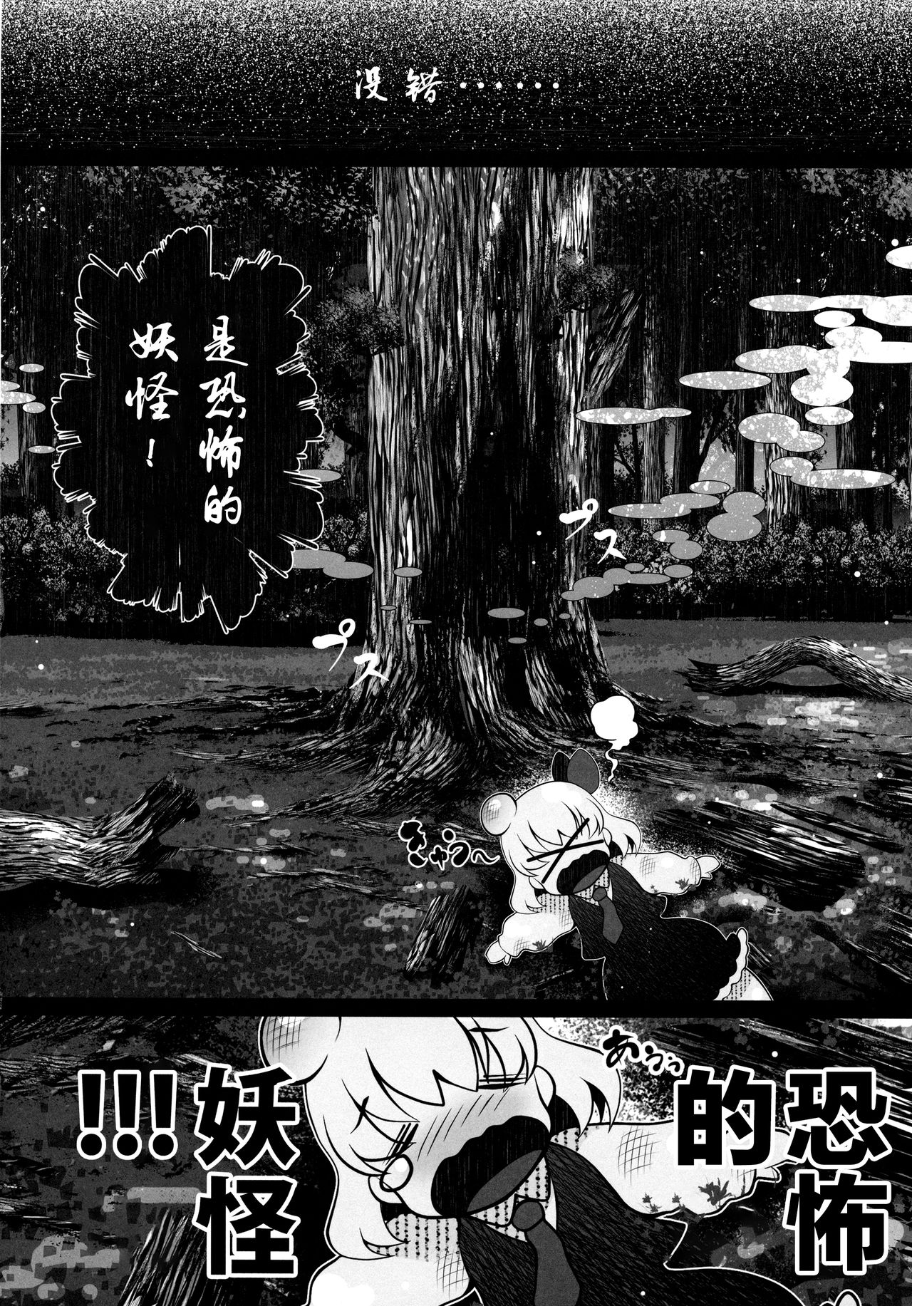 (C91) [Aikotobako (Goriyaku)] Tokumori Rumia (Touhou Project) [Chinese] [lolipoi汉化组] (C91) [アイコトバコ (ごりやく)] 特盛りルーミア (東方Project) [中国翻訳]