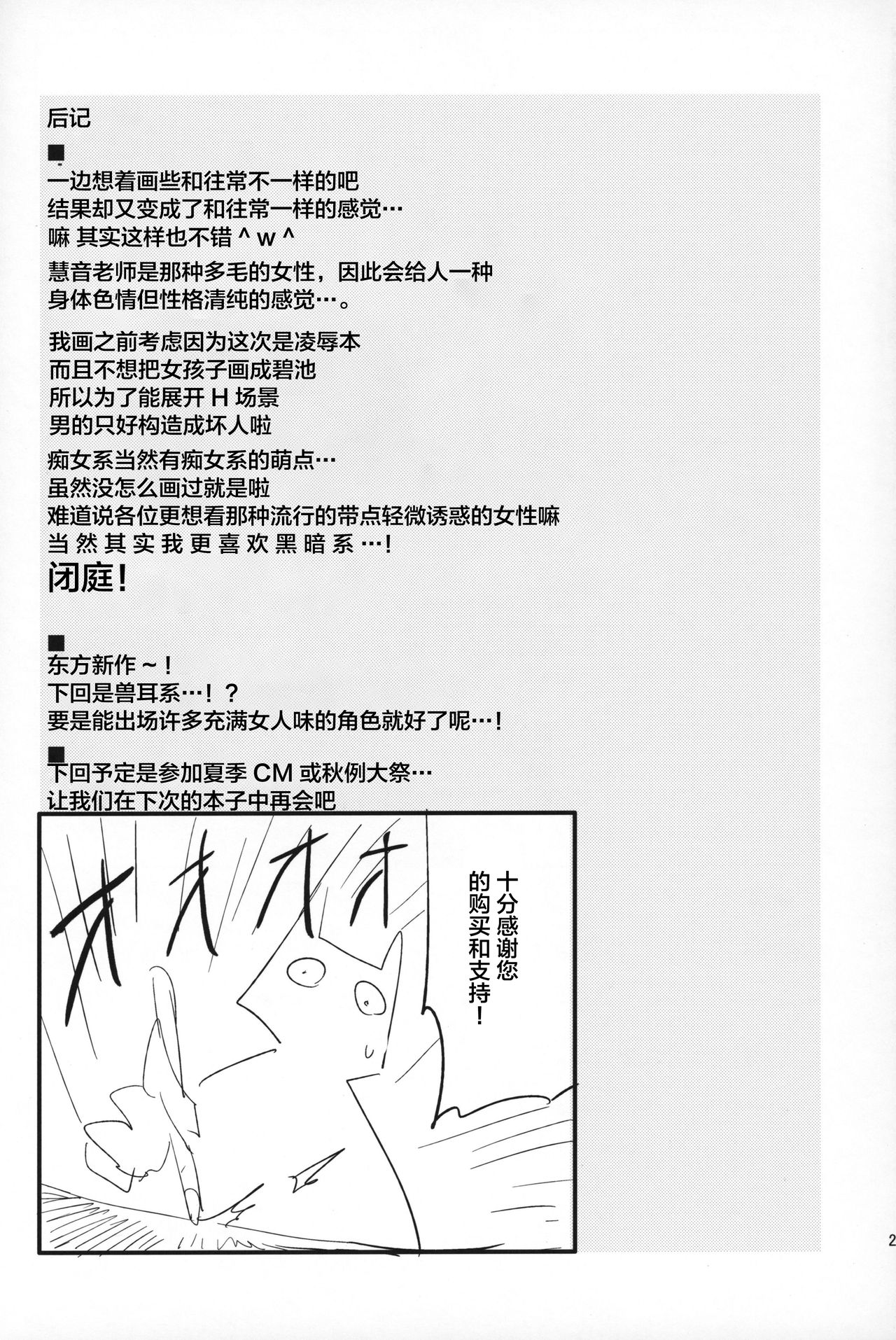 (Reitaisai 16) [Shironegiya (miya9)] Himitsu no Keine Sensei - Teacher's Secret (Touhou Project) [Chinese] [lolipoi汉化组] (例大祭16) [白ネギ屋 (miya9)] 秘密の慧音先生 (東方Project) [中国翻訳]