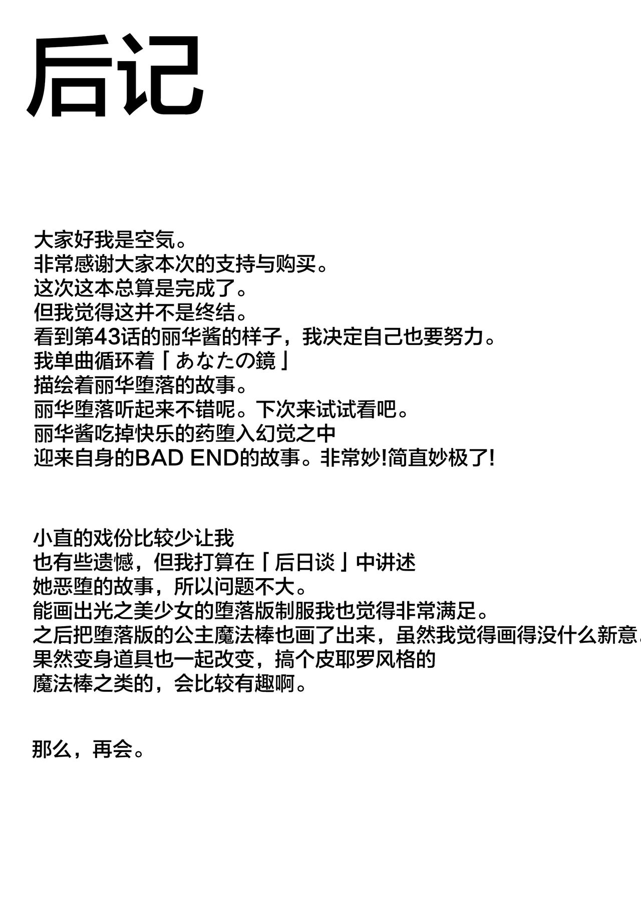 (C83) [Vpan's EXTASY (Satou Kuuki)] BADEND no Sono Saki ni (Smile Precure!) [Chinese] [不咕鸟汉化组] (C83) [Vパン'sエクスタシー (左藤空気)] バッドエンドのその先に (スマイルプリキュア！) [中国翻訳]