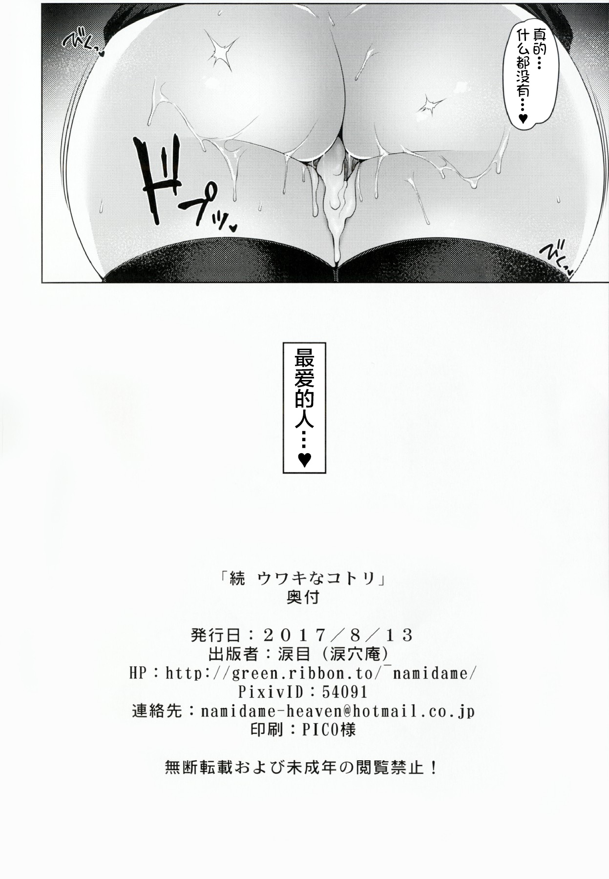 (C92) [Ruiketsuan (Namidame)] Zoku Uwaki na Kotori (THE IDOLM@STER) [Chinese] [不咕鸟汉化组] (C92) [涙穴庵 (涙目)] 続 ウワキなコトリ (アイドルマスター) [中国翻訳]