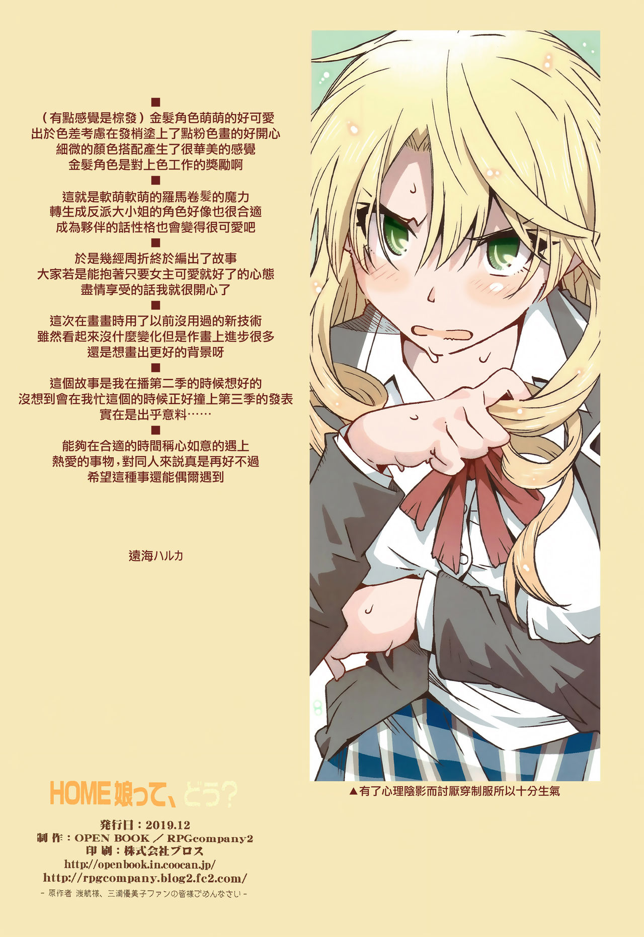 (C97) [RPG COMPANY 2 (Toumi Haruka)] HOME Ko tte Dou? (Yahari Ore no Seishun Love Come wa Machigatteiru.) [Chinese] [无毒汉化组] (C97) [RPG カンパニー2 (遠海はるか) HOME娘って、どぅ？ (やはり俺の青春ラブコメはまちがっている。) [中国翻訳]