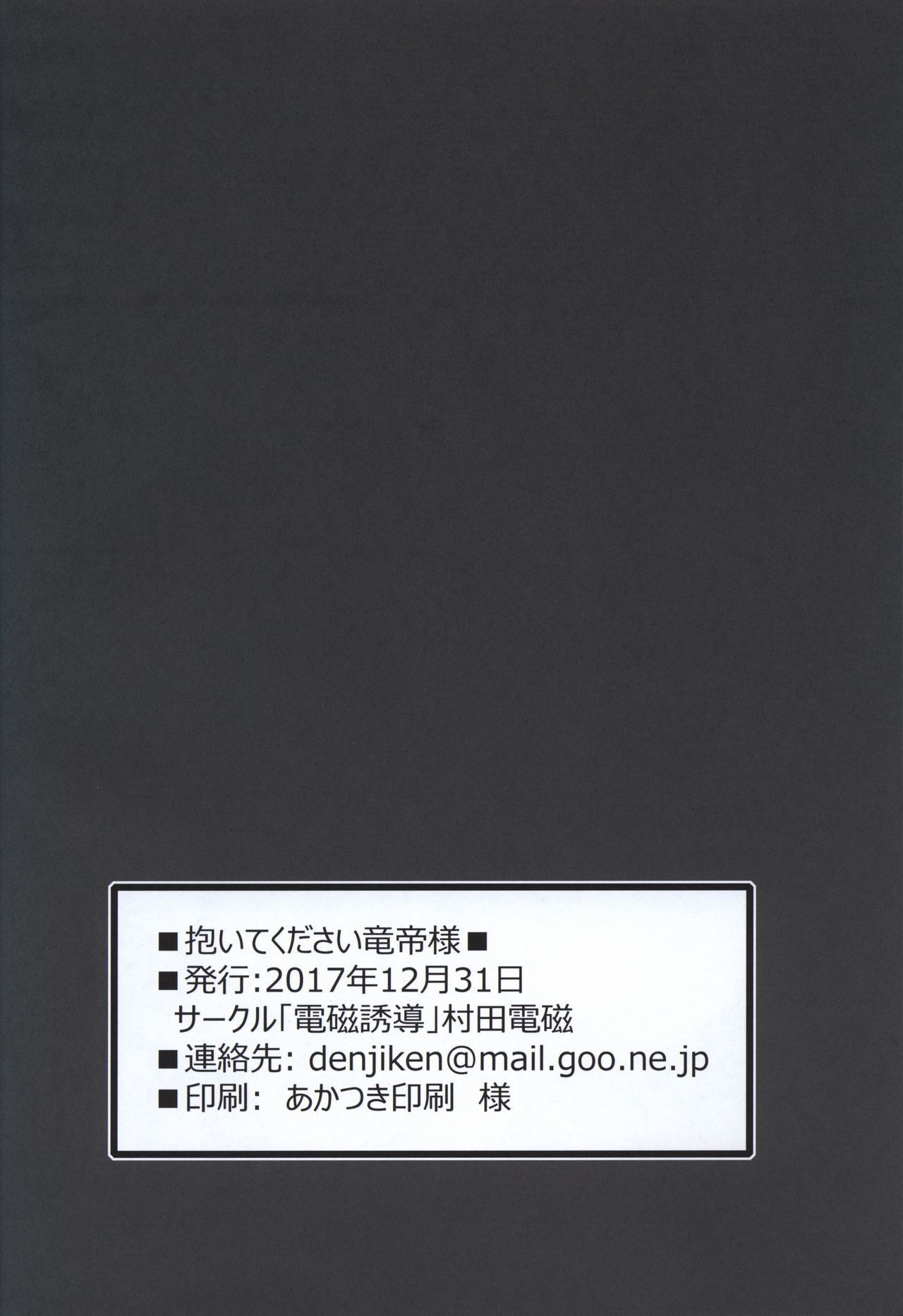 (C93) [Denji Yuudou (Murata Denji)] Daite kudasai Ryuutei-sama (Seiken Densetsu 3) [Chinese] (C93) [電磁誘導 (村田電磁)] 抱いて下さい竜帝様 (聖剣伝説3) [中国翻訳]