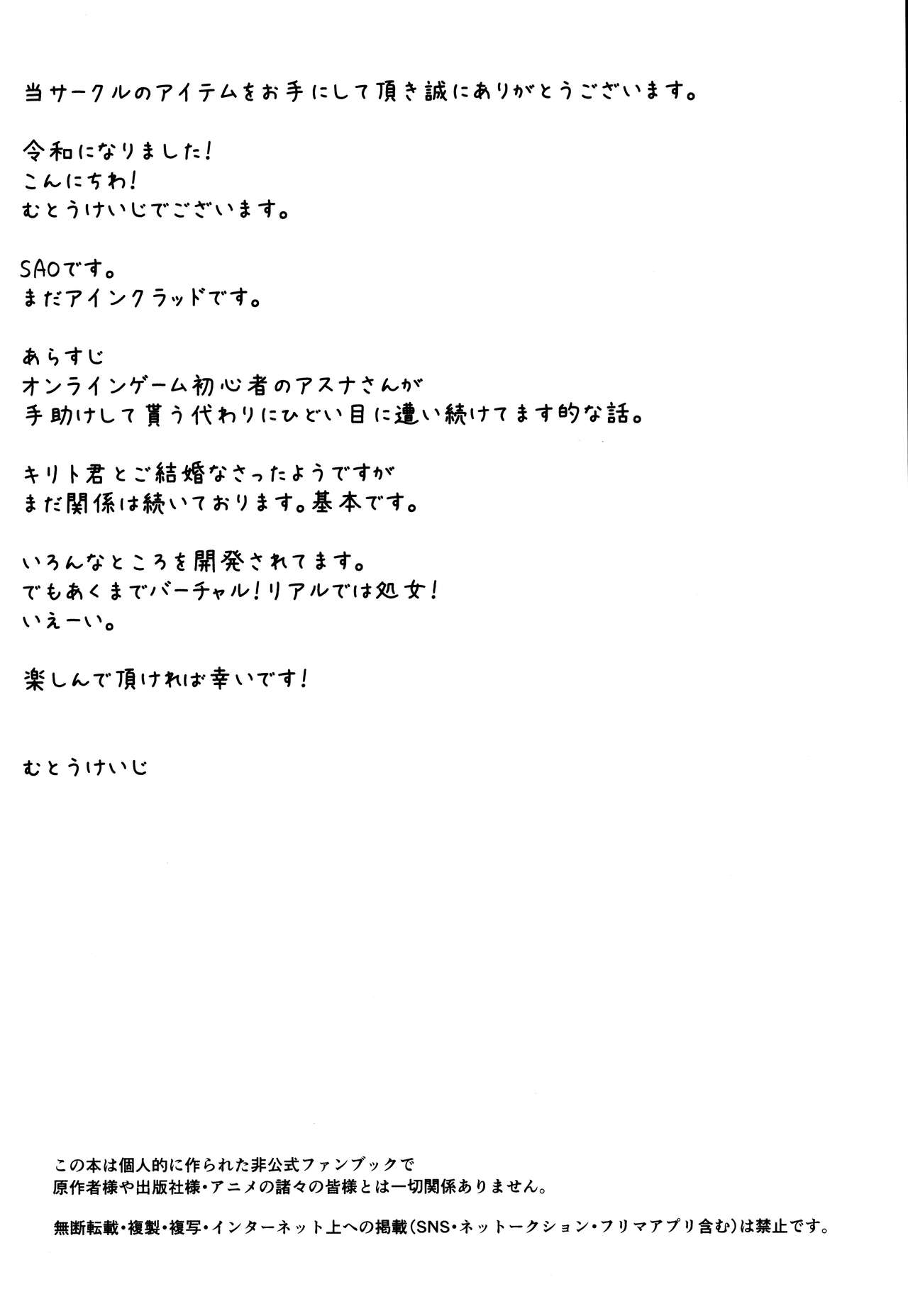 (C97) [STUDIO TRIUMPH (Mutou Keiji)] Astral Bout Ver. 42 (Sword Art Online) [Chinese] [新桥月白日语社] (C97) [STUDIO TRIUMPH (むとうけいじ)] アストラルバウトVer.42 (ソードアート・オンライン) [中国翻訳]