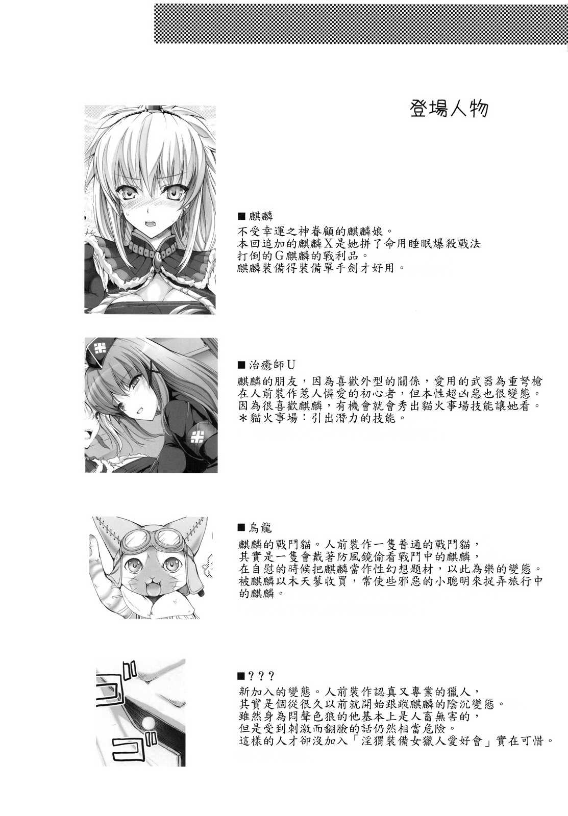(C74) [UDON-YA (Kizuki Aruchu, ZAN)] Monhan no Erohon 5 (Monster Hunter) [Chinese] (C74) [うどんや (鬼月あるちゅ、ZAN)] もんはんのえろほん5 (モンスターハンター) [中文翻譯]