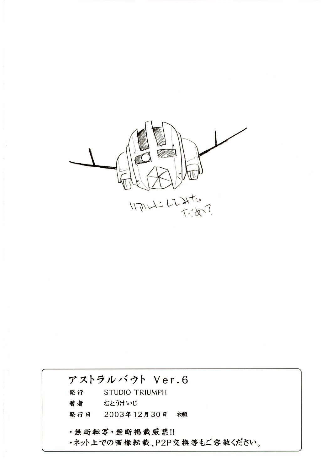 [Studio Triumph] Astral Bout 6 - Ai Yori Aoshi 