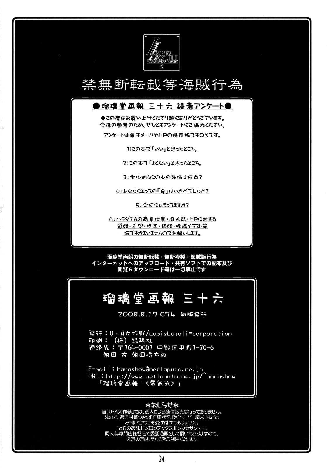 [UA Daisakusen (Harada Shoutarou)] Ruridou Gahou CODE 36 (Code Geass)(C74) 